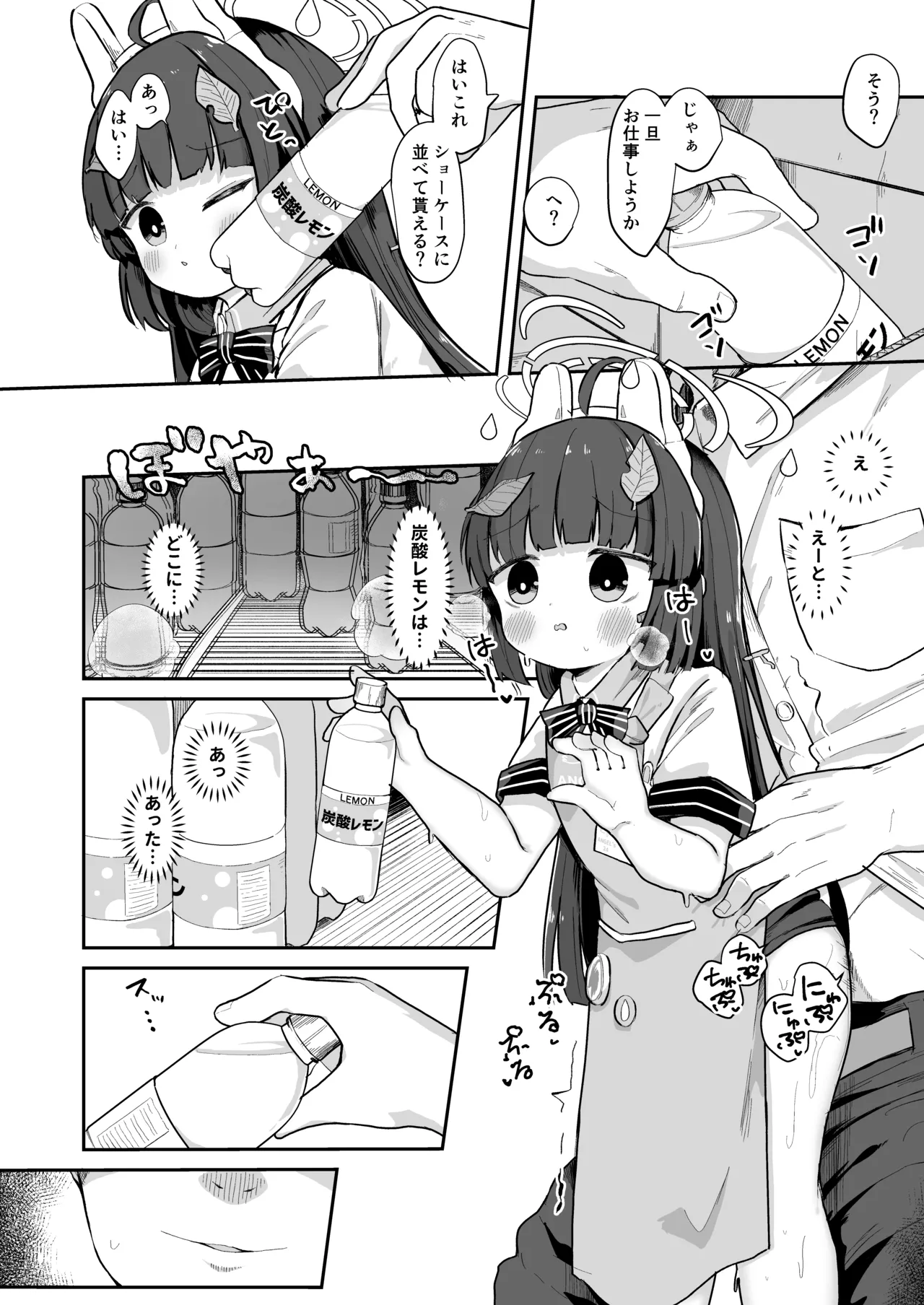 尾を振る兎は雇われる Page.12