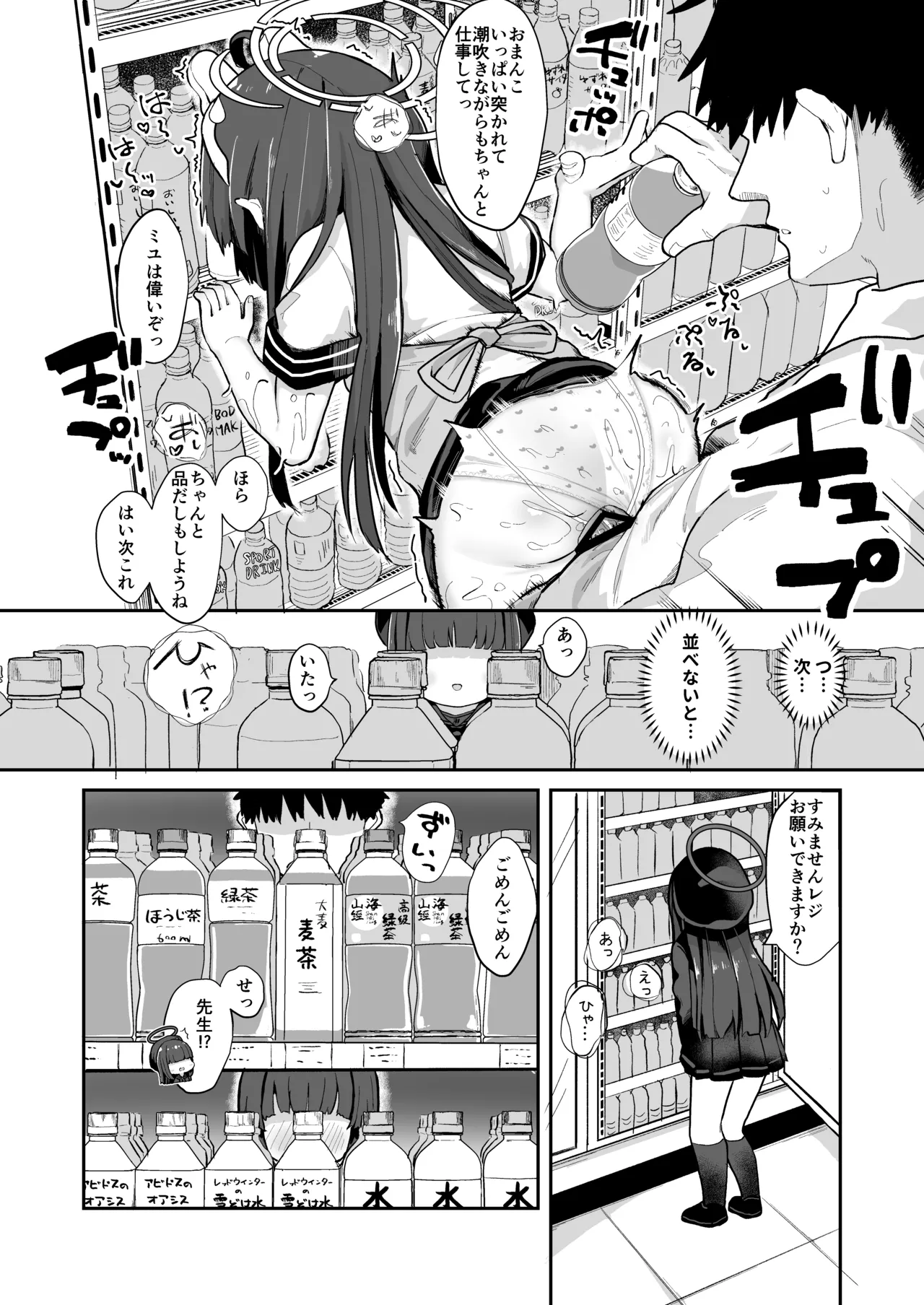 尾を振る兎は雇われる Page.14