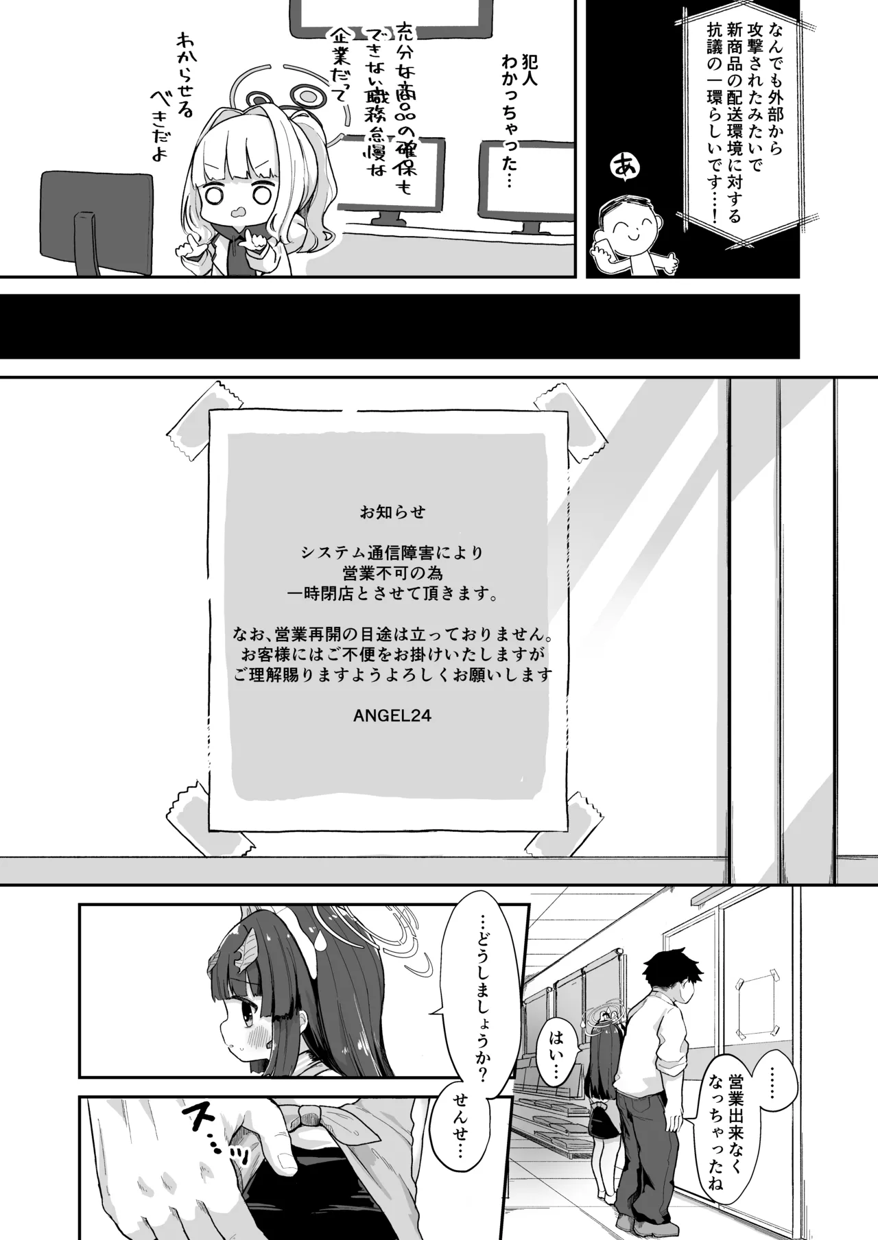 尾を振る兎は雇われる Page.17