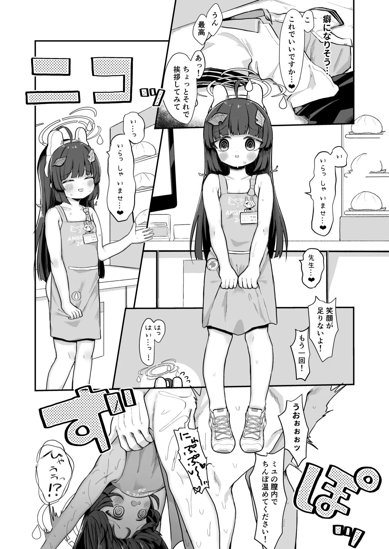 尾を振る兎は雇われる Page.23