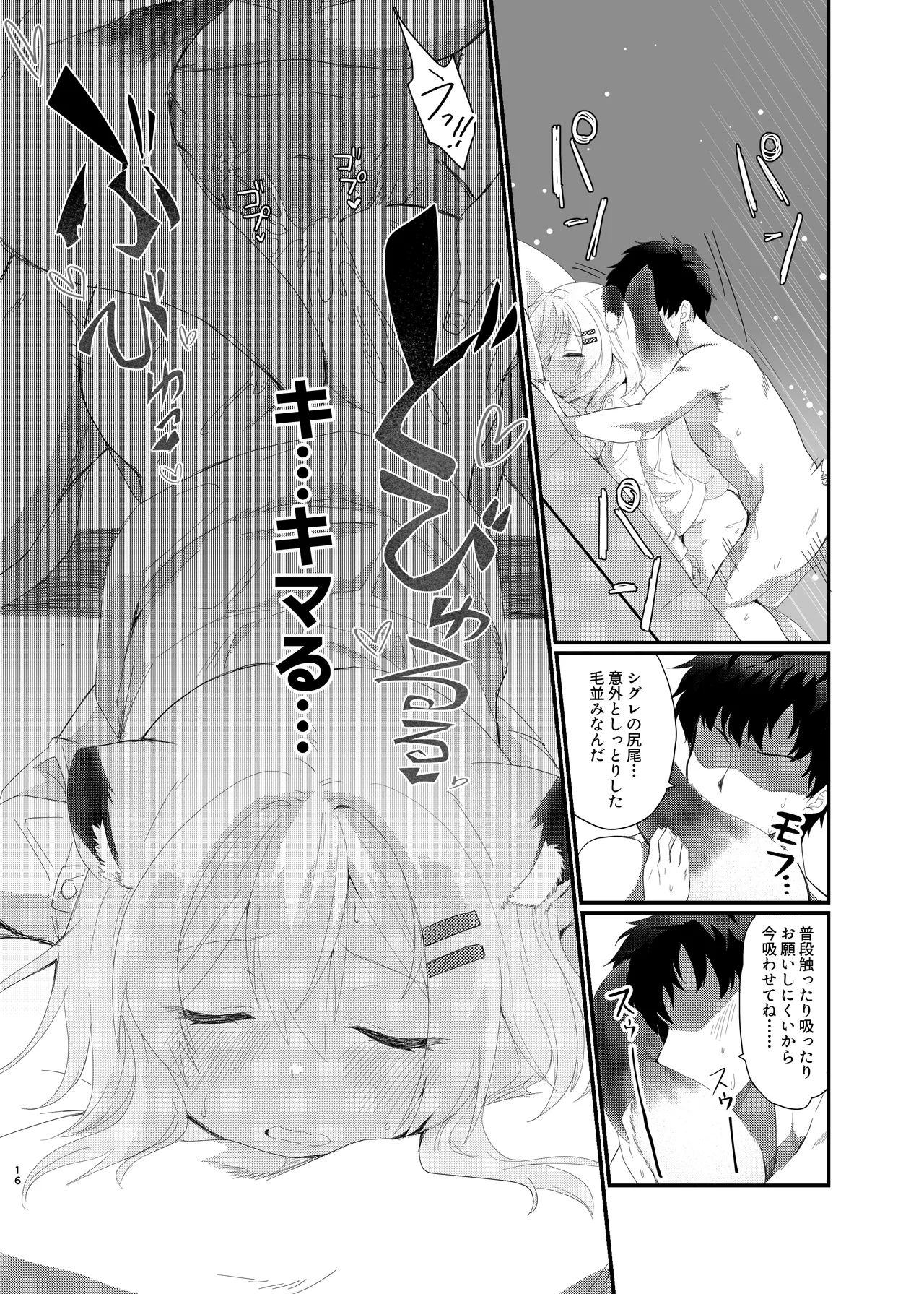 おやすみシグレ~熟睡編~ Page.16