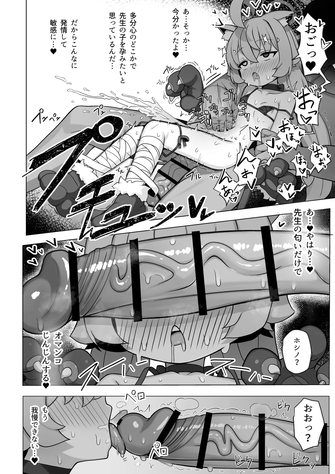 ホシノは今発情期 Page.20