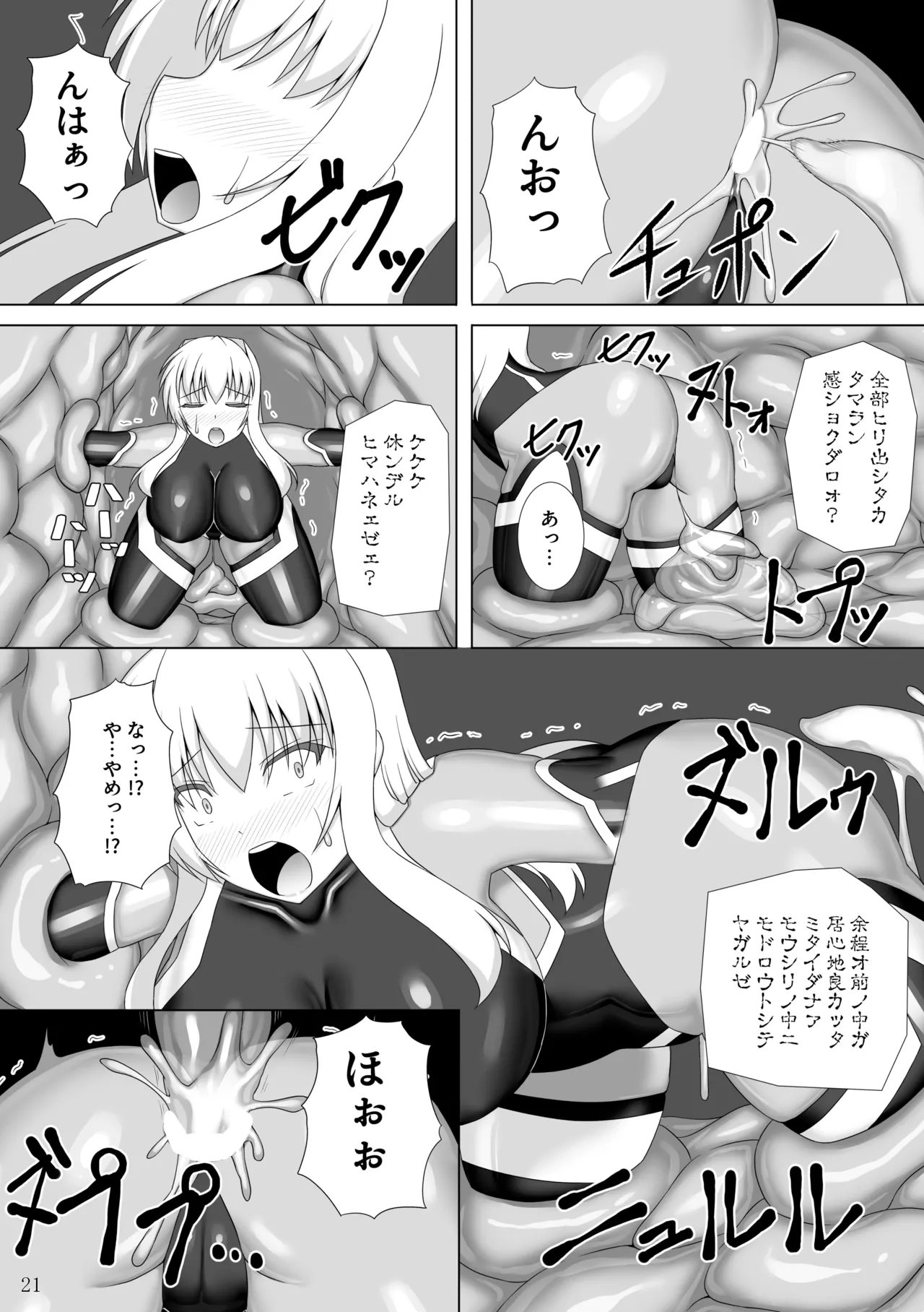 退魔閃姫伝捌 Page.22