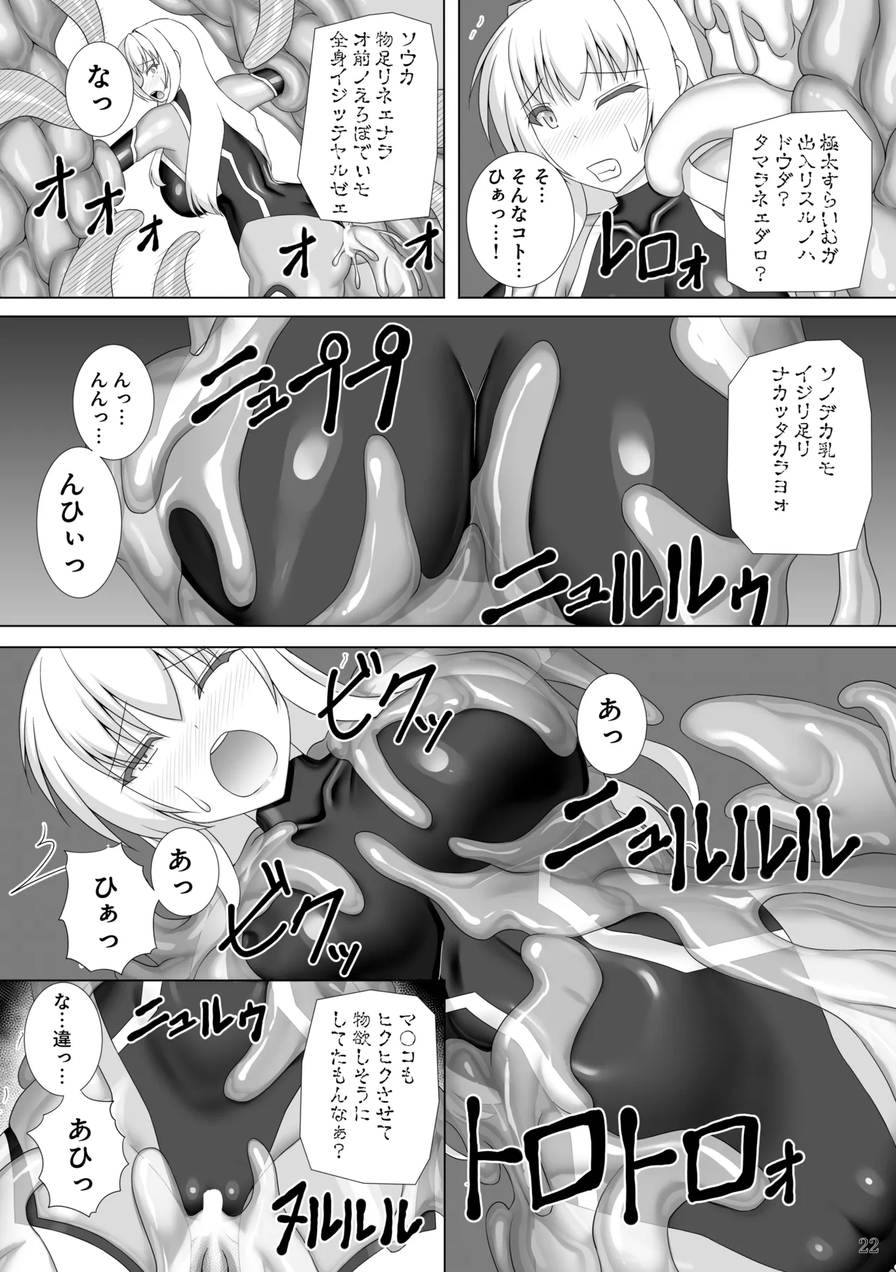 退魔閃姫伝捌 Page.23