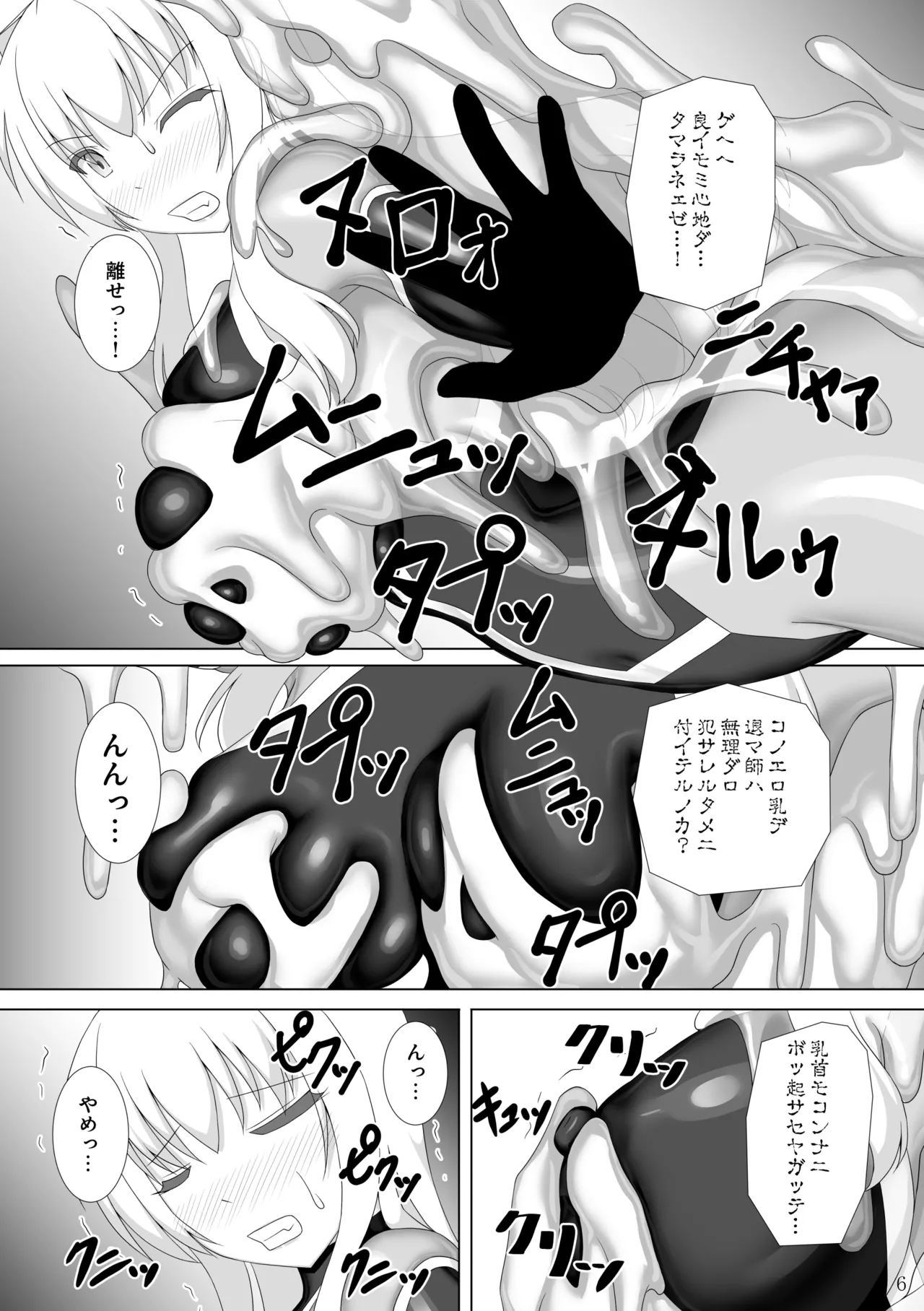 退魔閃姫伝捌 Page.7