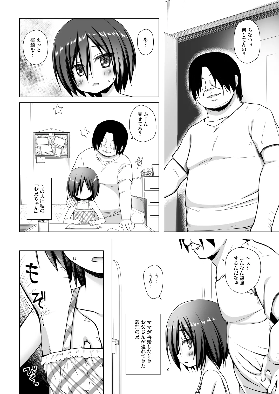 義父と義兄と奴隷な私 総集編 Page.14