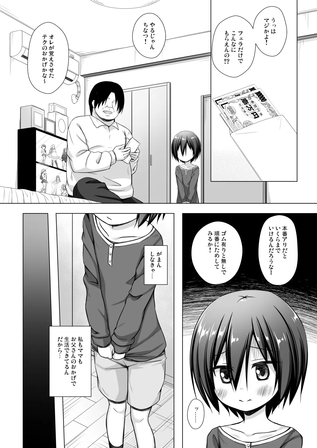 義父と義兄と奴隷な私 総集編 Page.36