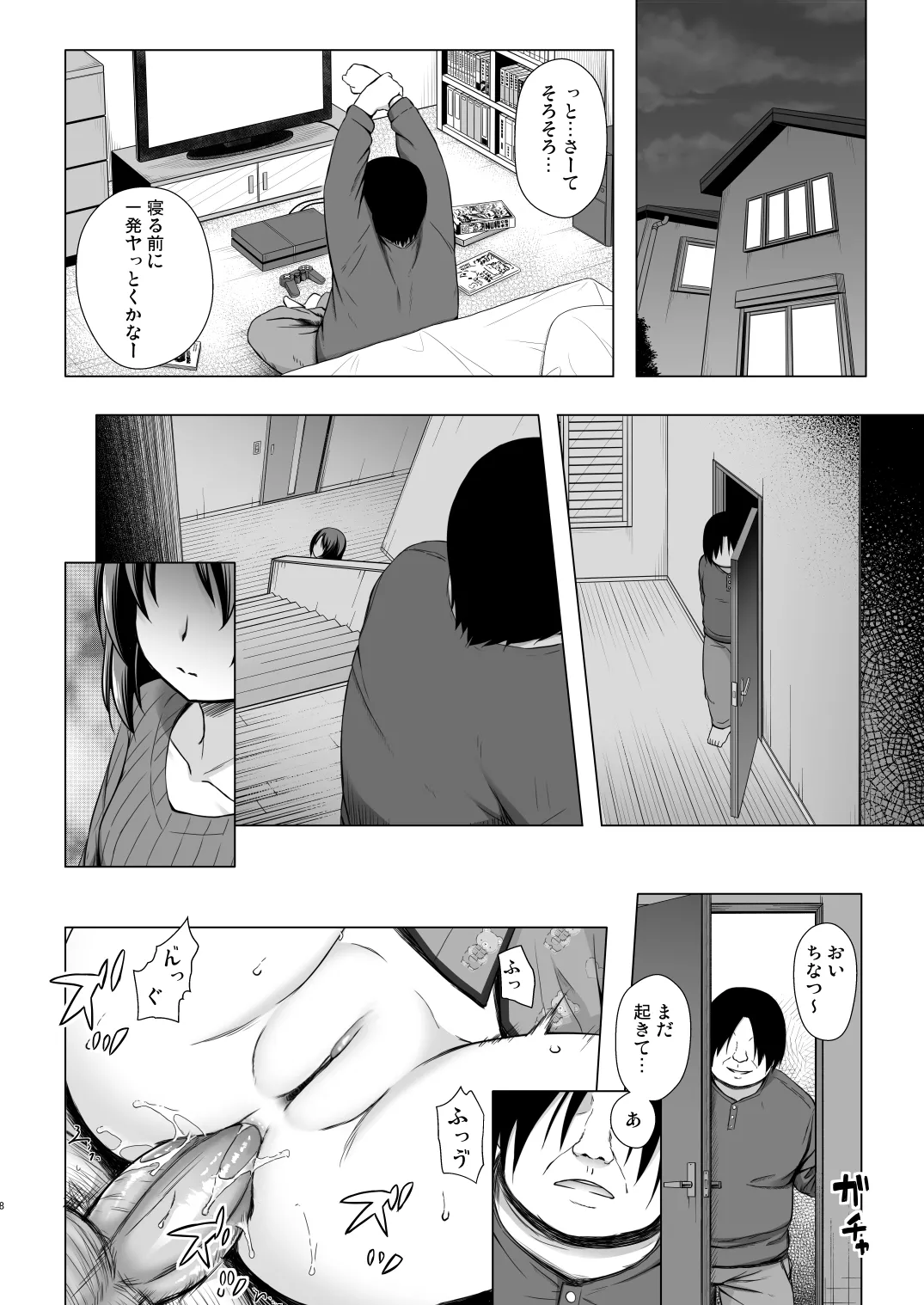 義父と義兄と奴隷な私 総集編 Page.78