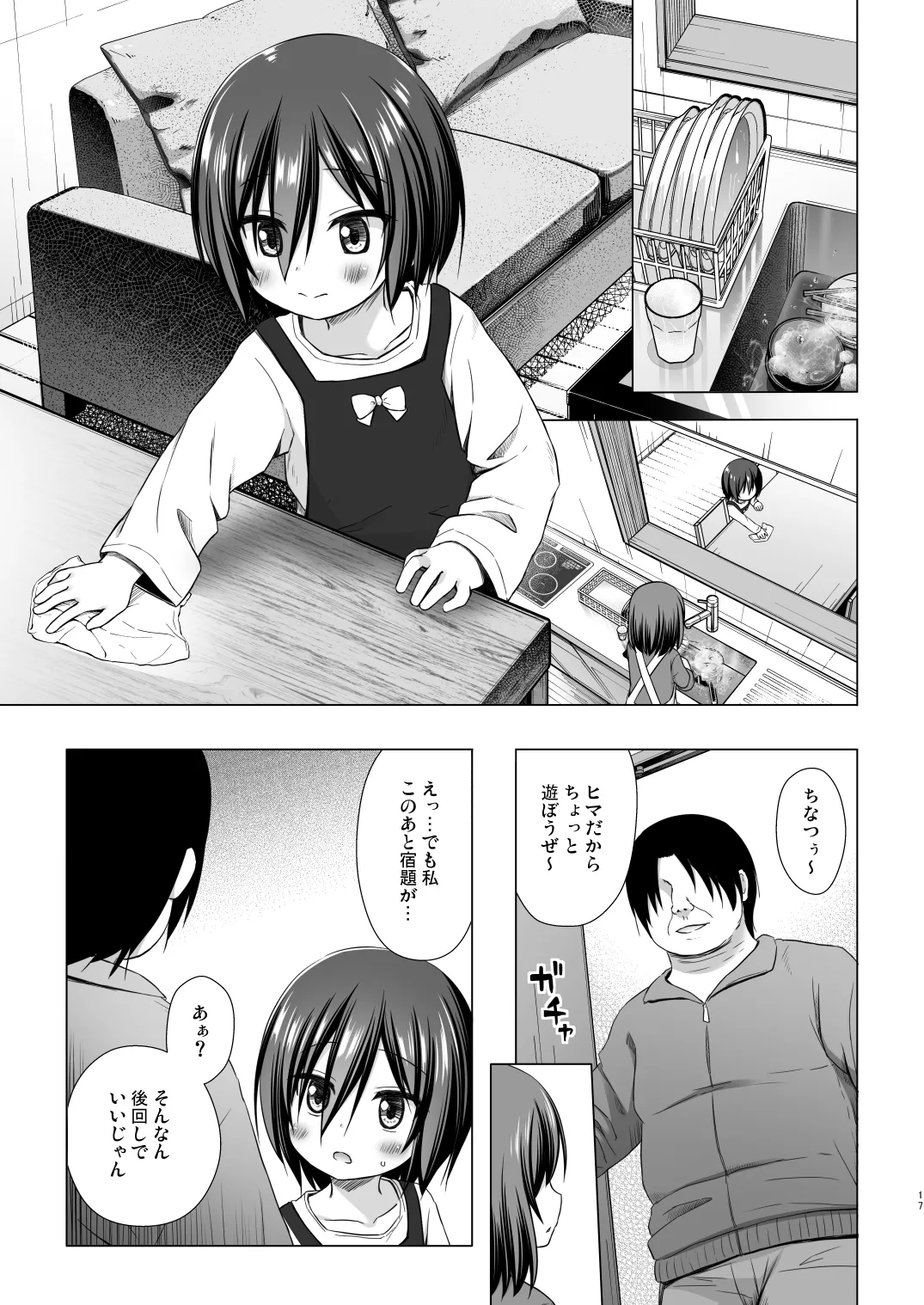 義父と義兄と奴隷な私 総集編 Page.87