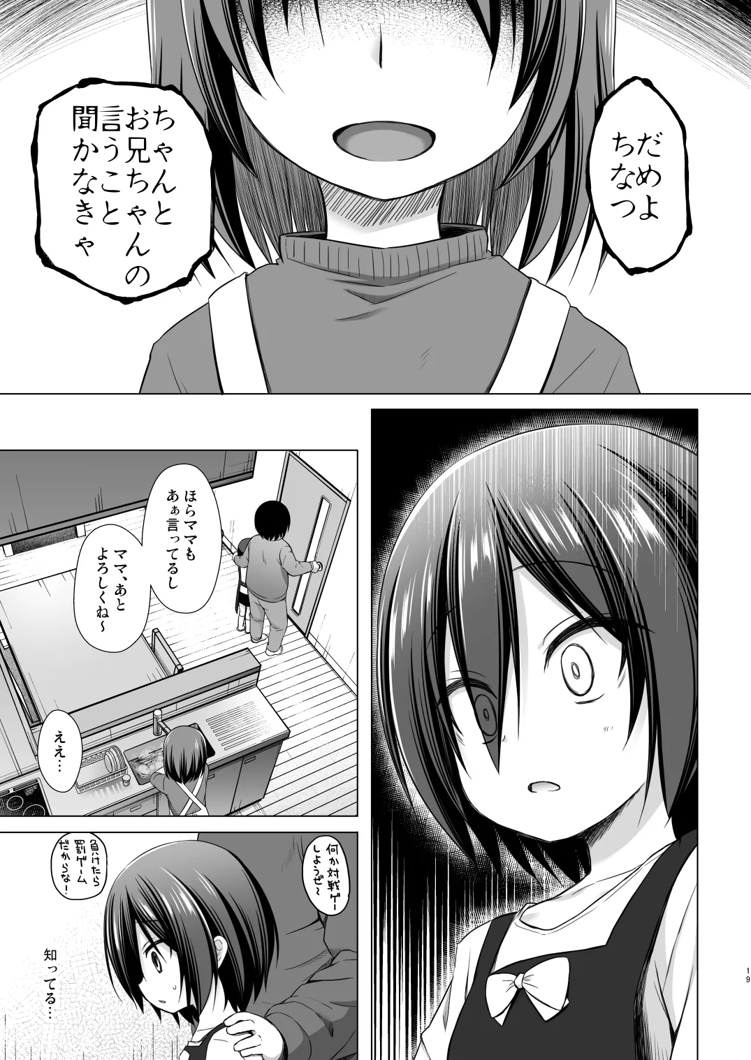 義父と義兄と奴隷な私 総集編 Page.89