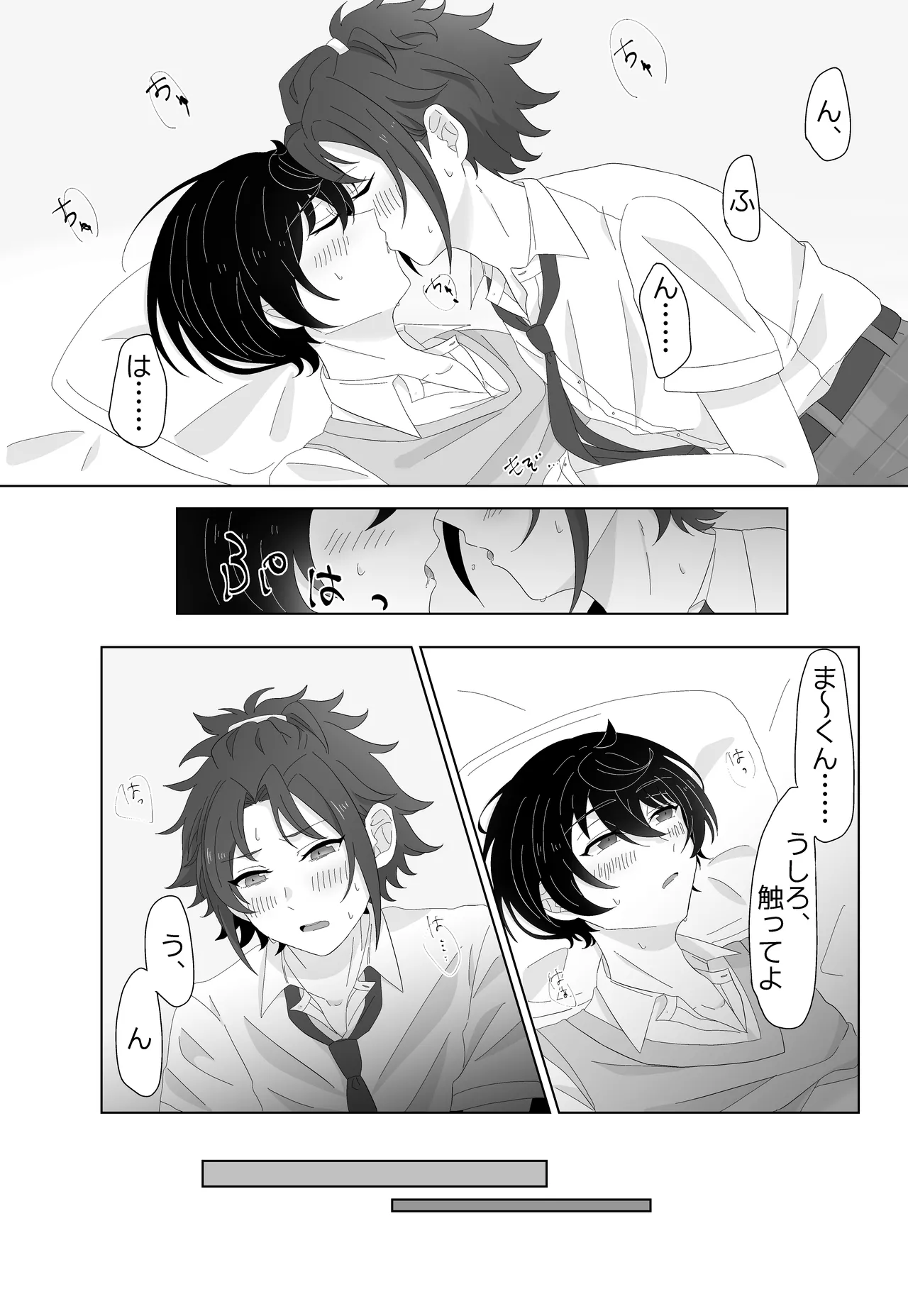 幼なじみと小休憩 Page.13