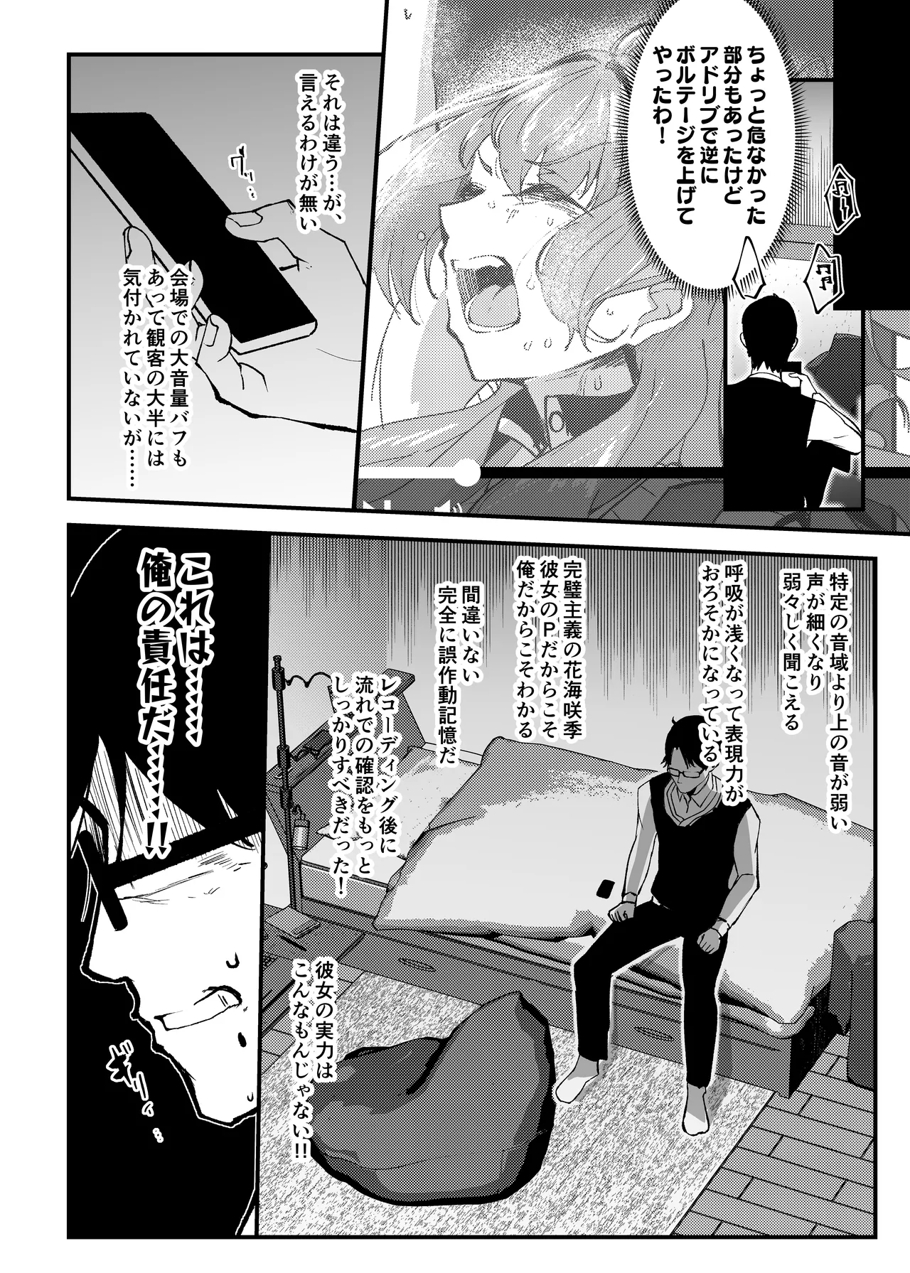 俺が必ず貴女を幸せにします Page.13