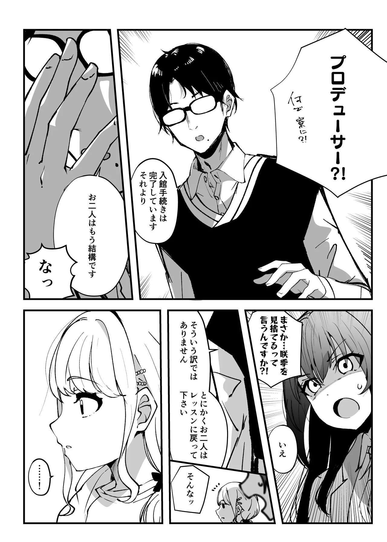 俺が必ず貴女を幸せにします Page.21