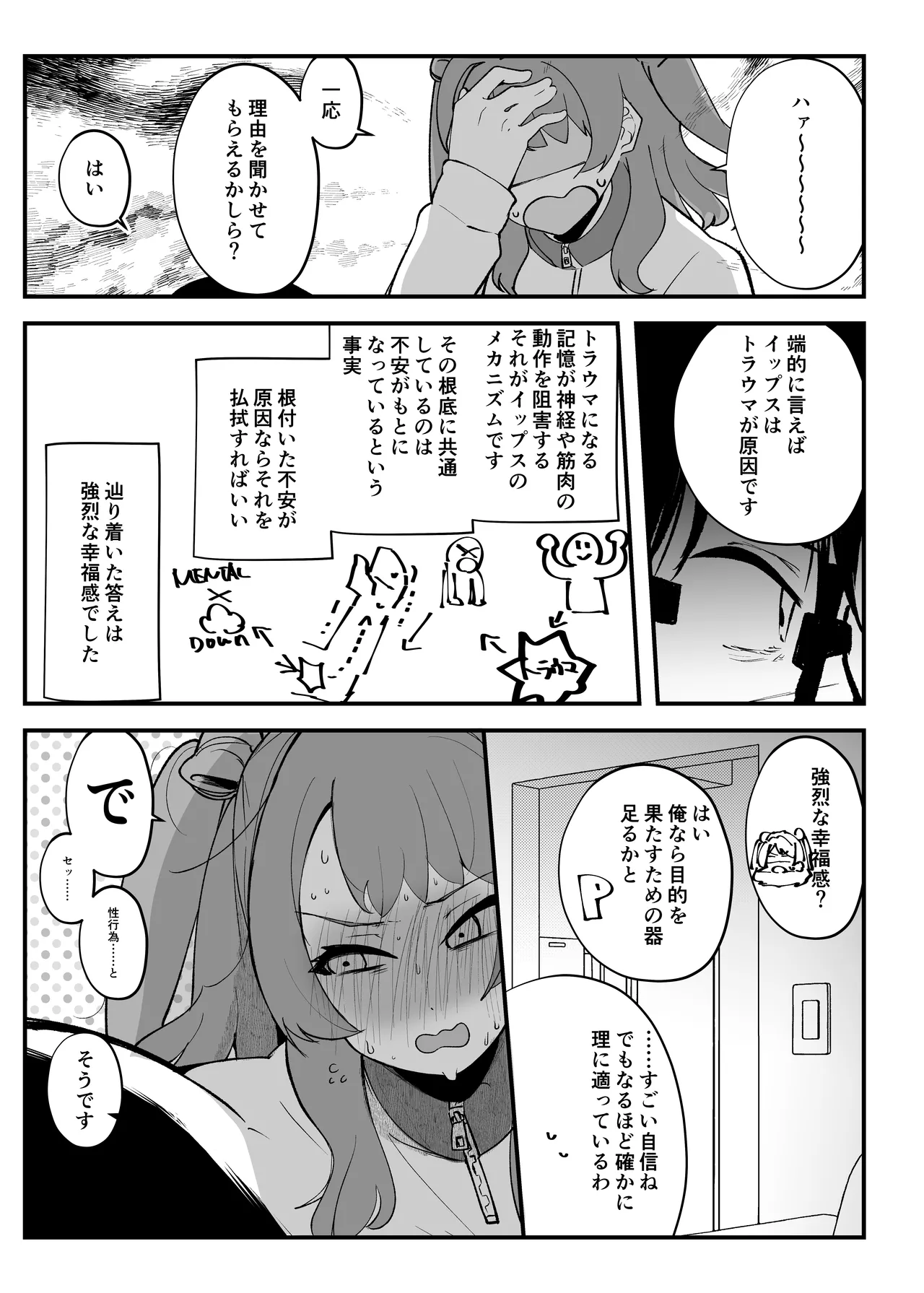 俺が必ず貴女を幸せにします Page.30