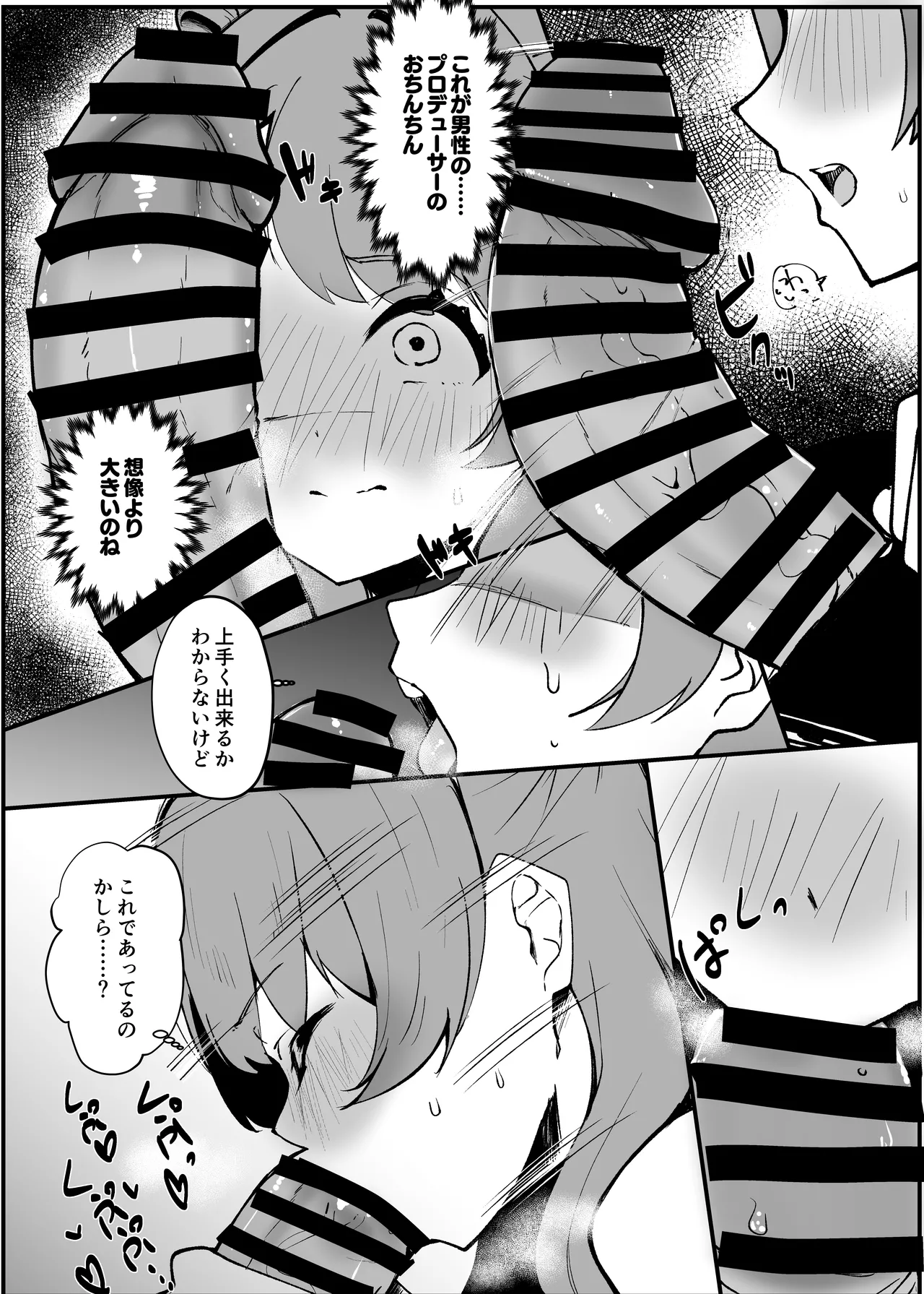 俺が必ず貴女を幸せにします Page.39