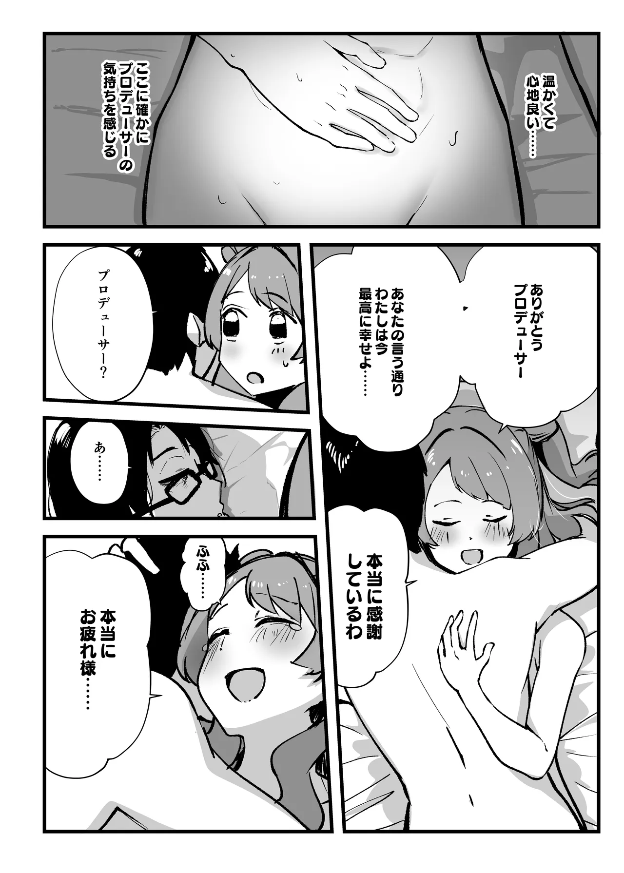 俺が必ず貴女を幸せにします Page.55