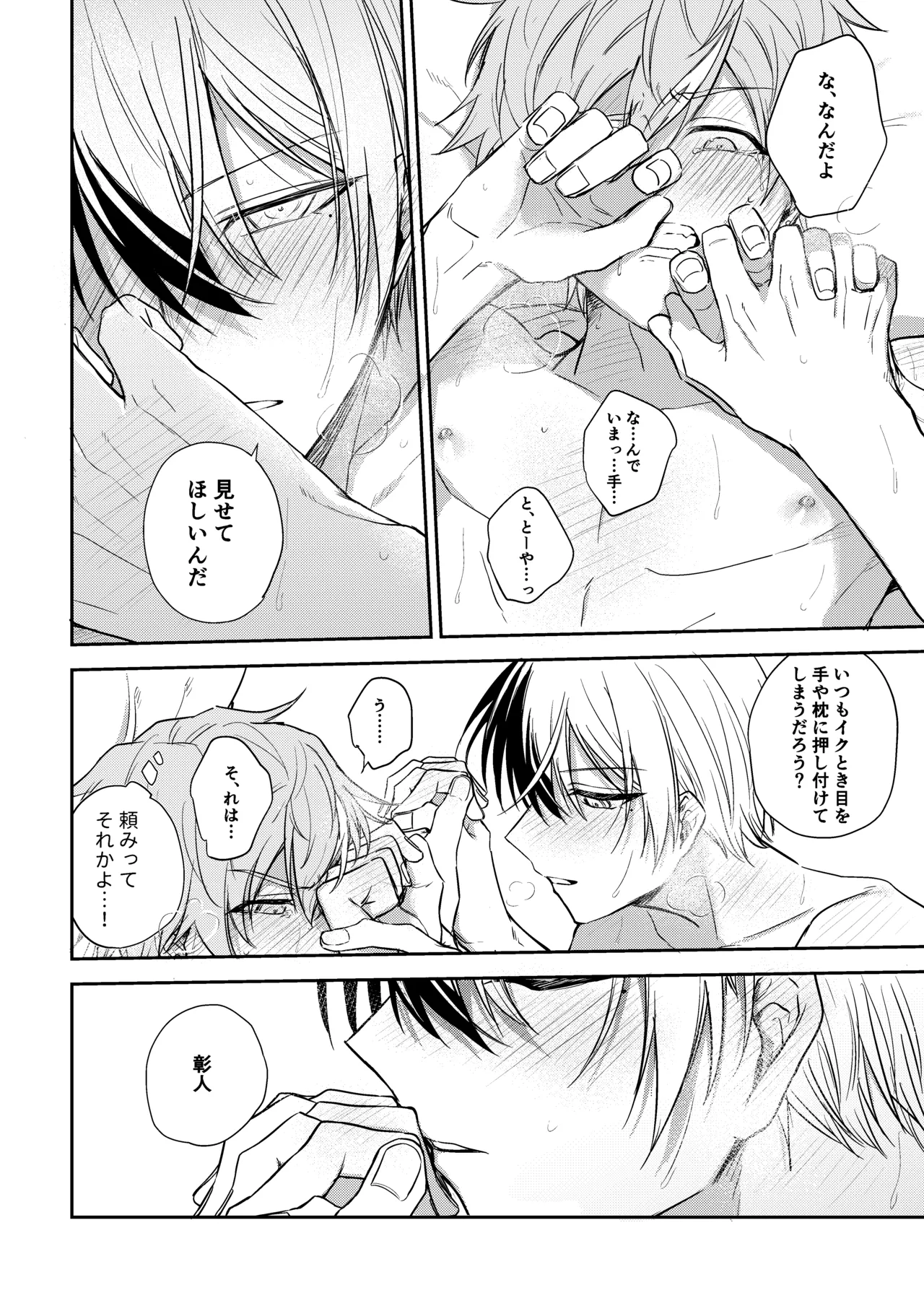 冬彰漫画 Page.20