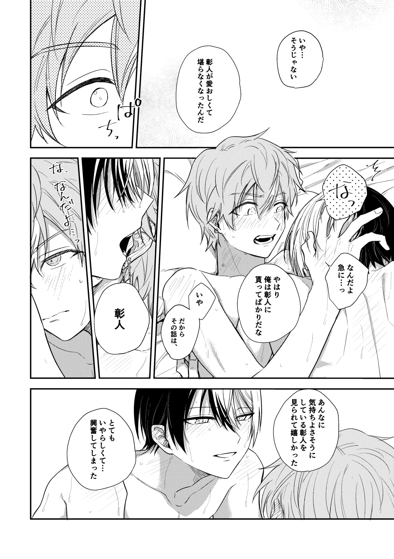 冬彰漫画 Page.30