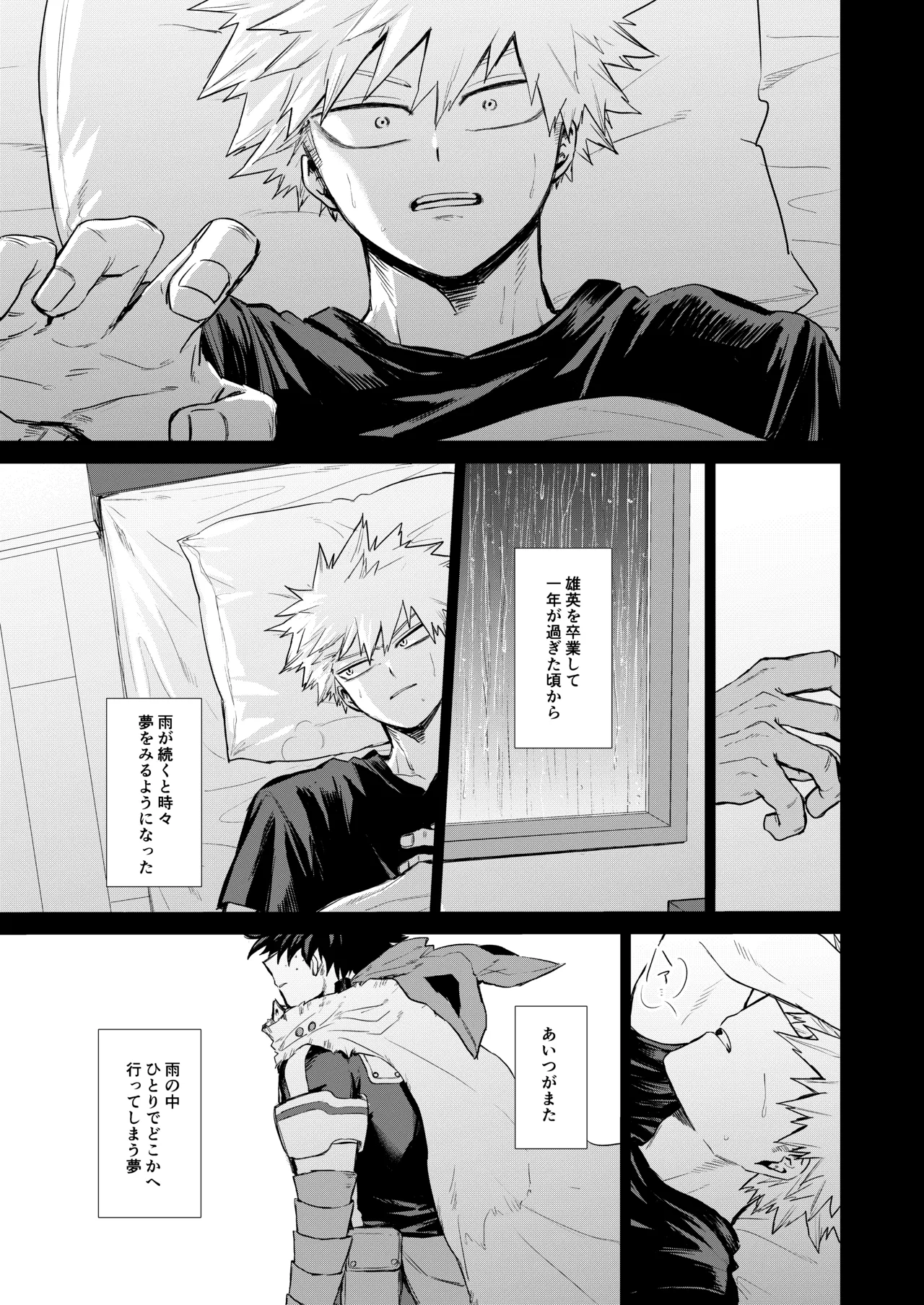 晴れ乞い Page.10