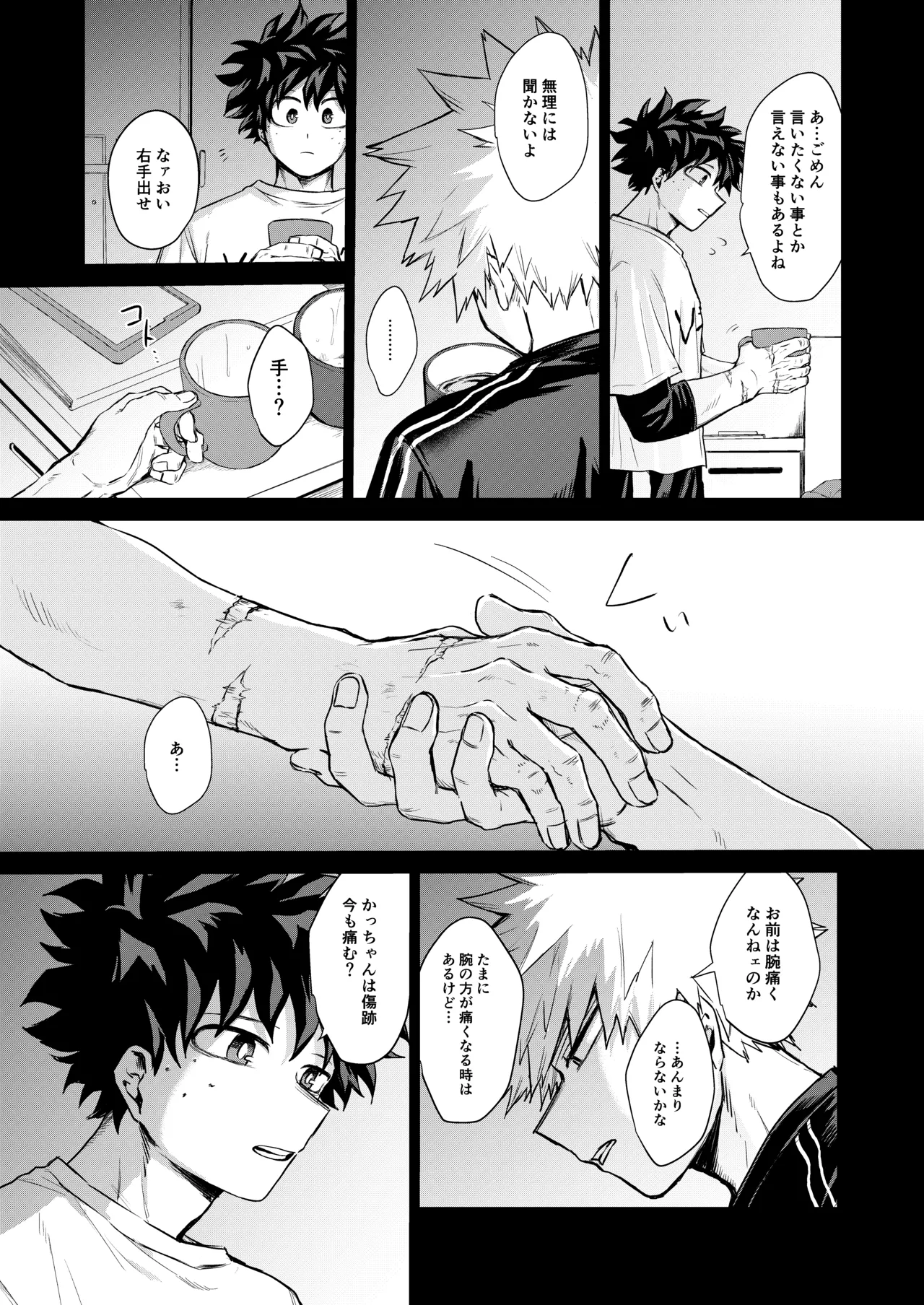 晴れ乞い Page.18