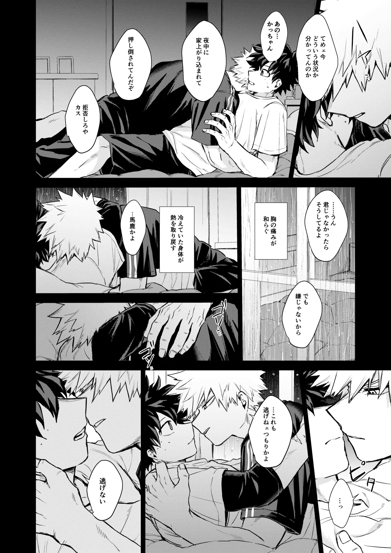 晴れ乞い Page.21