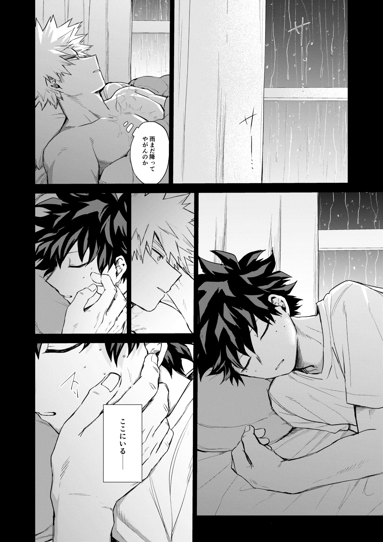 晴れ乞い Page.35