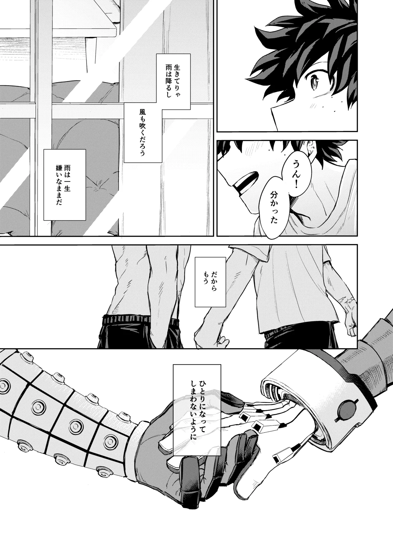 晴れ乞い Page.42