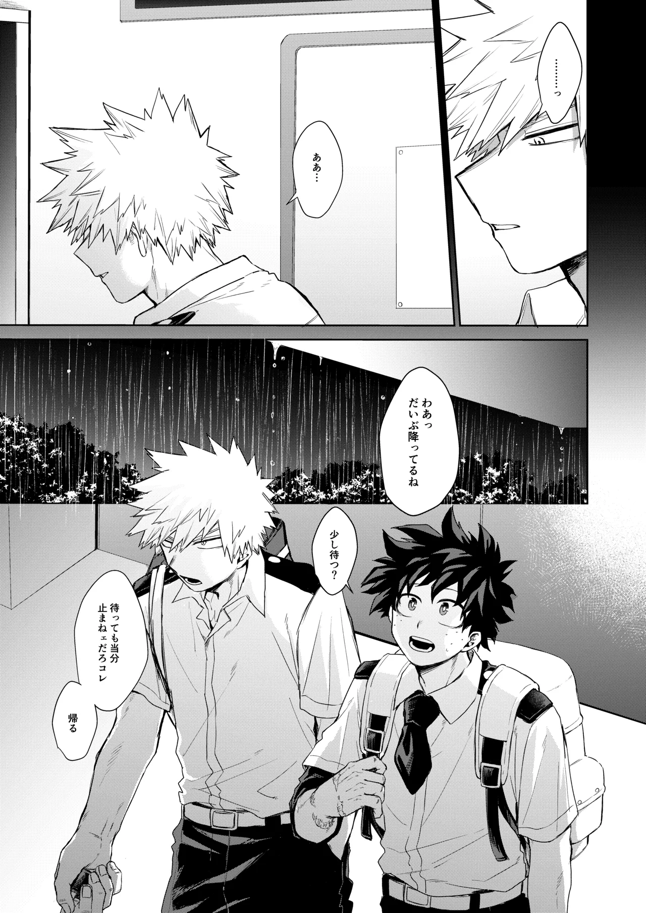 晴れ乞い Page.6