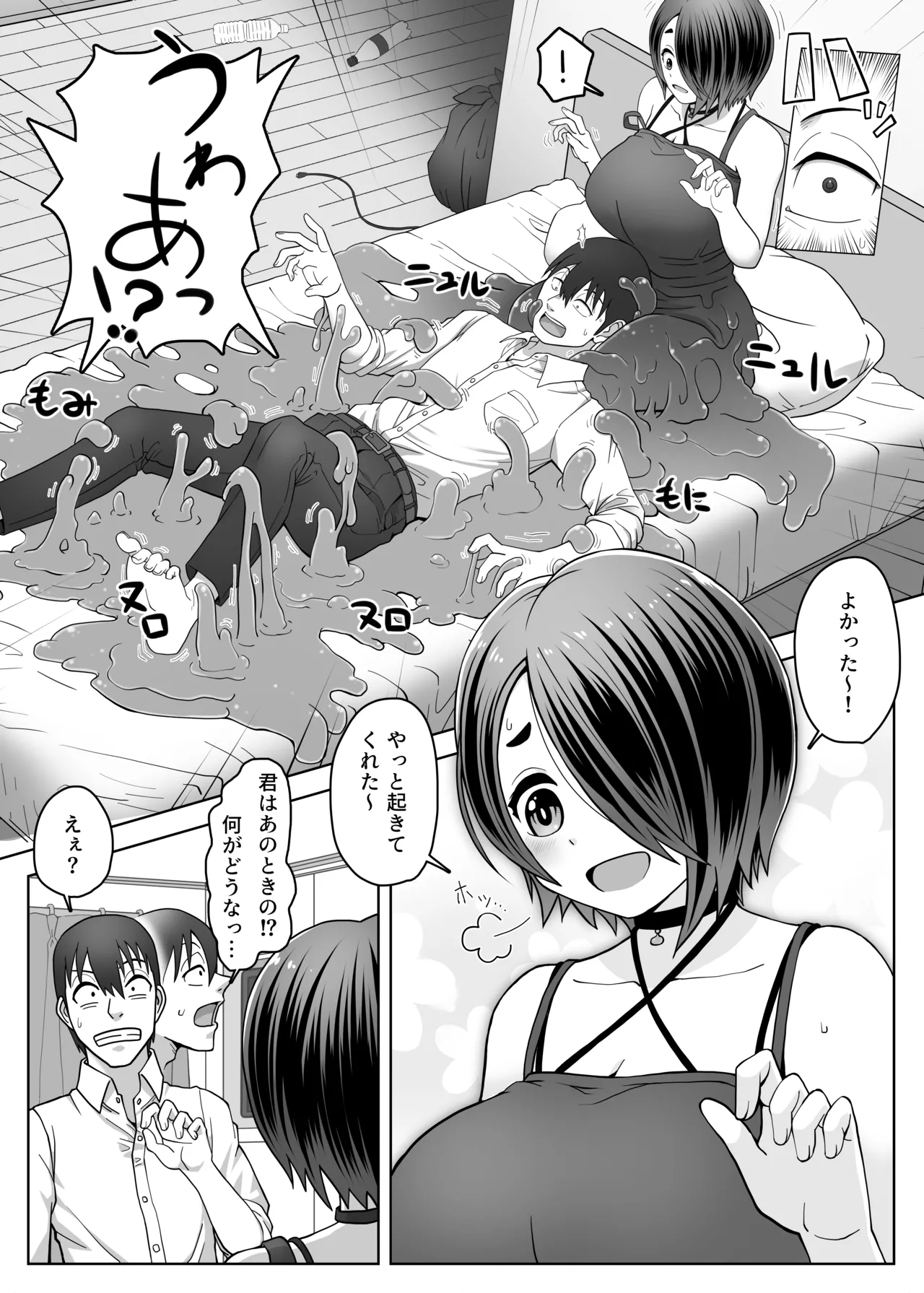 スライム娘は癒したい! Page.5