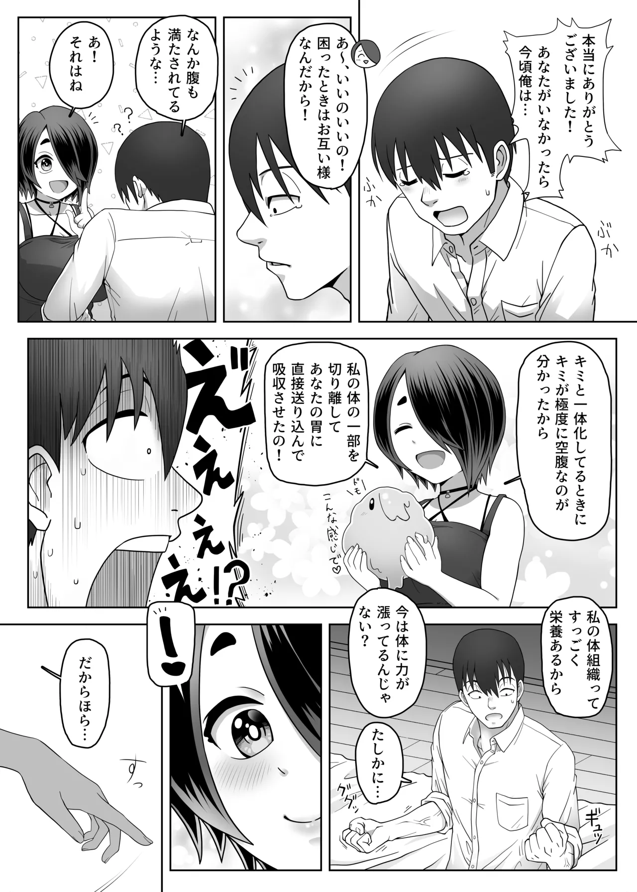 スライム娘は癒したい! Page.8