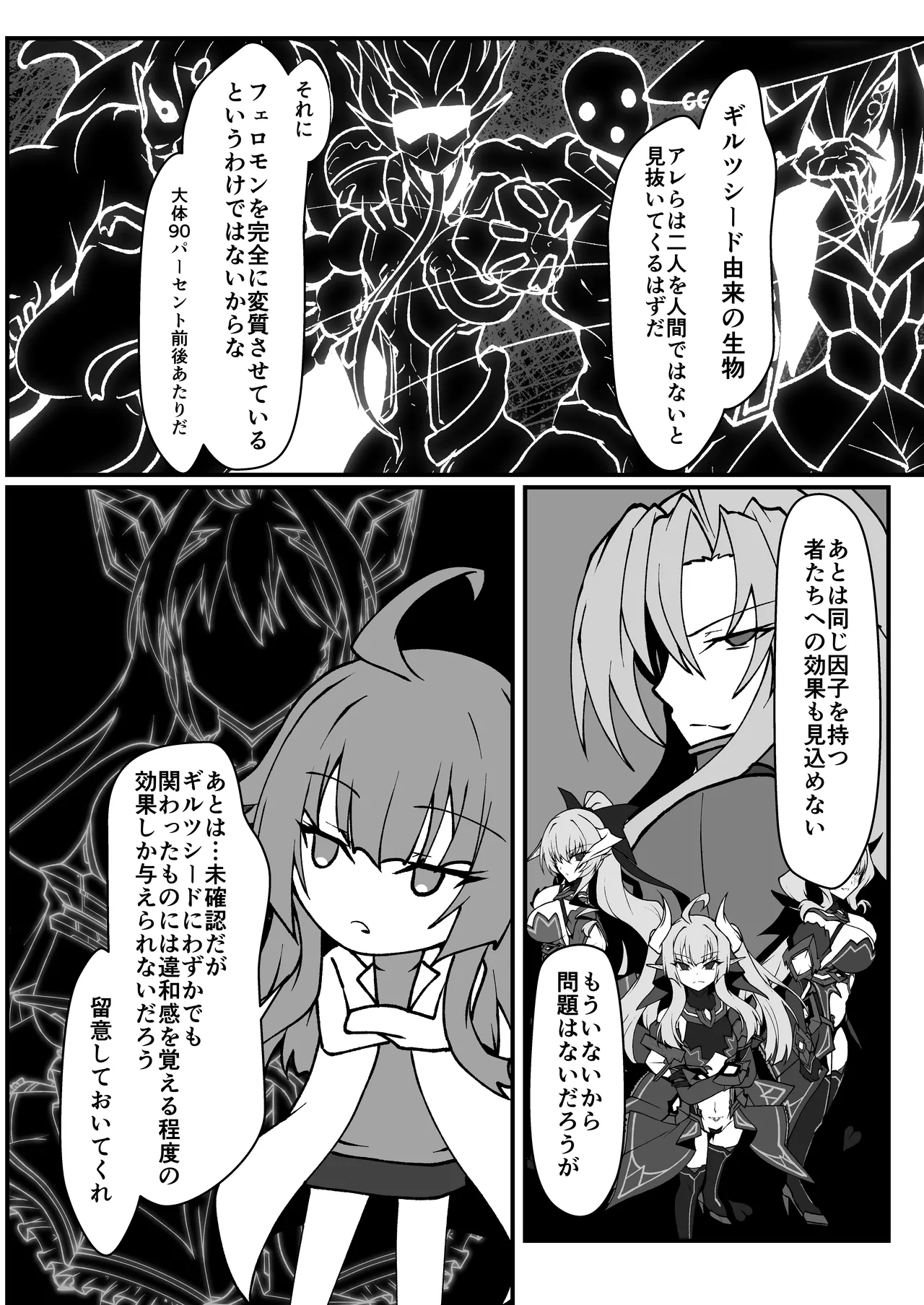 Twilight Obscura Episode:01 From the Ashes of Darkness（光翼戦姫エクスティア） Page.25