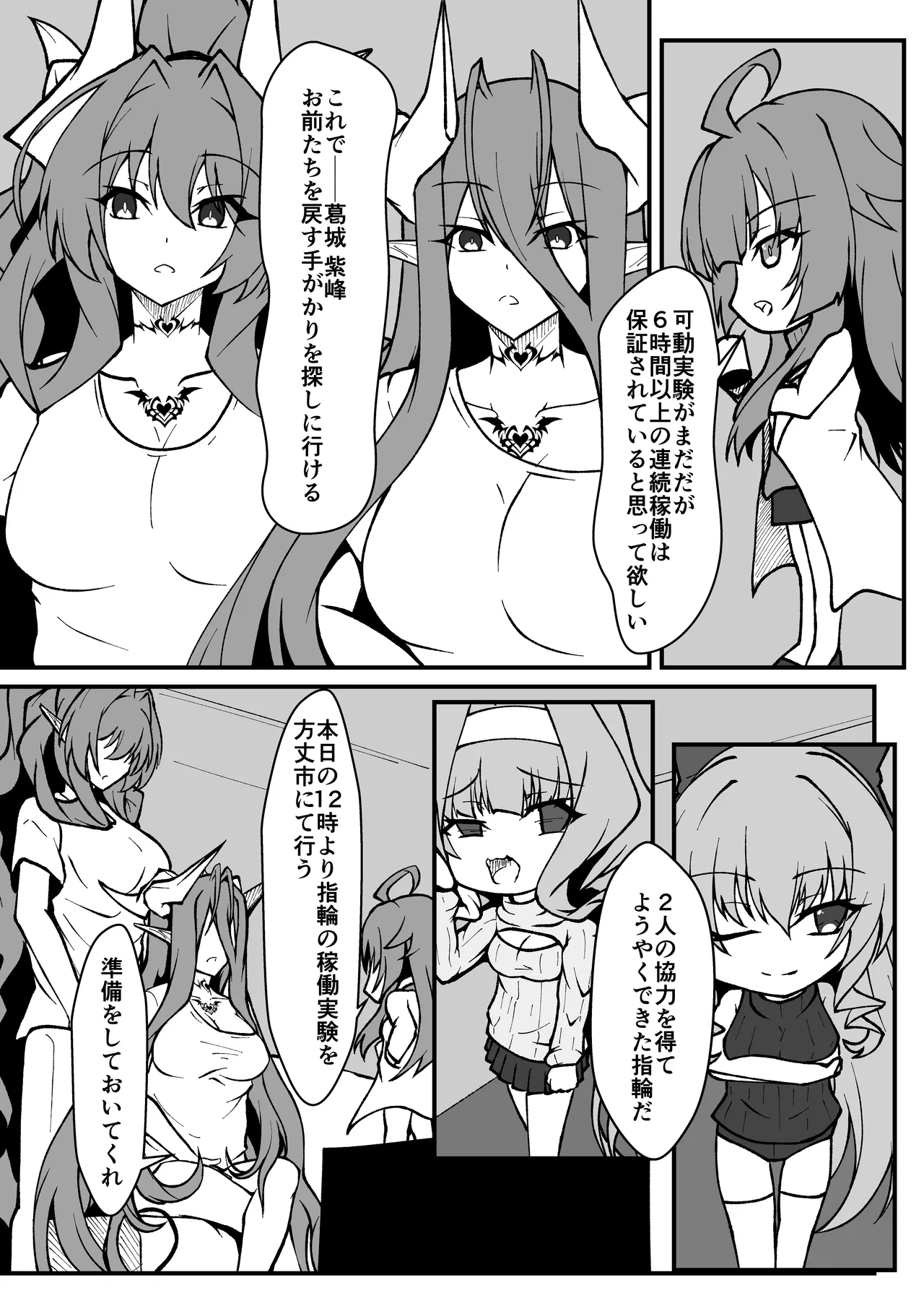 Twilight Obscura Episode:01 From the Ashes of Darkness（光翼戦姫エクスティア） Page.26