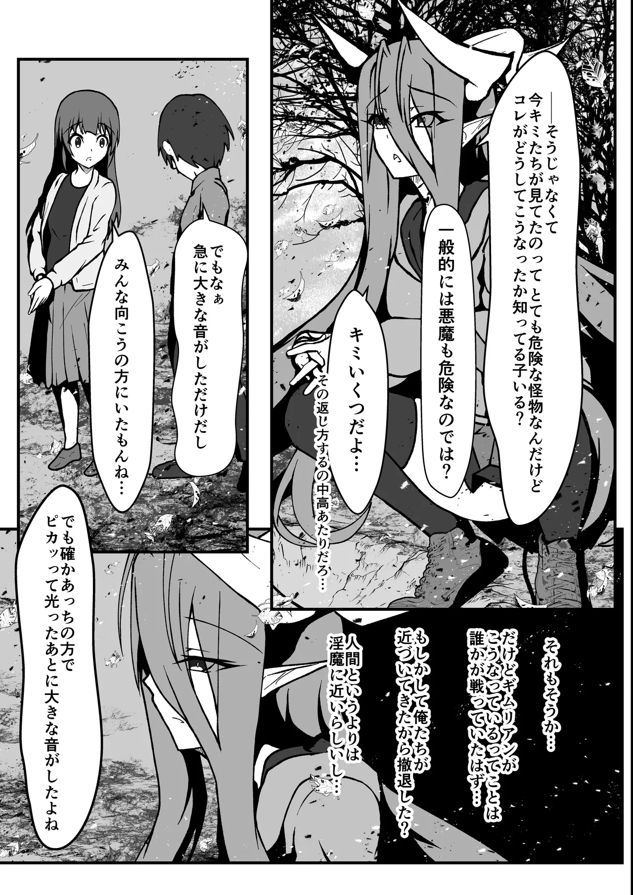 Twilight Obscura Episode:01 From the Ashes of Darkness（光翼戦姫エクスティア） Page.36