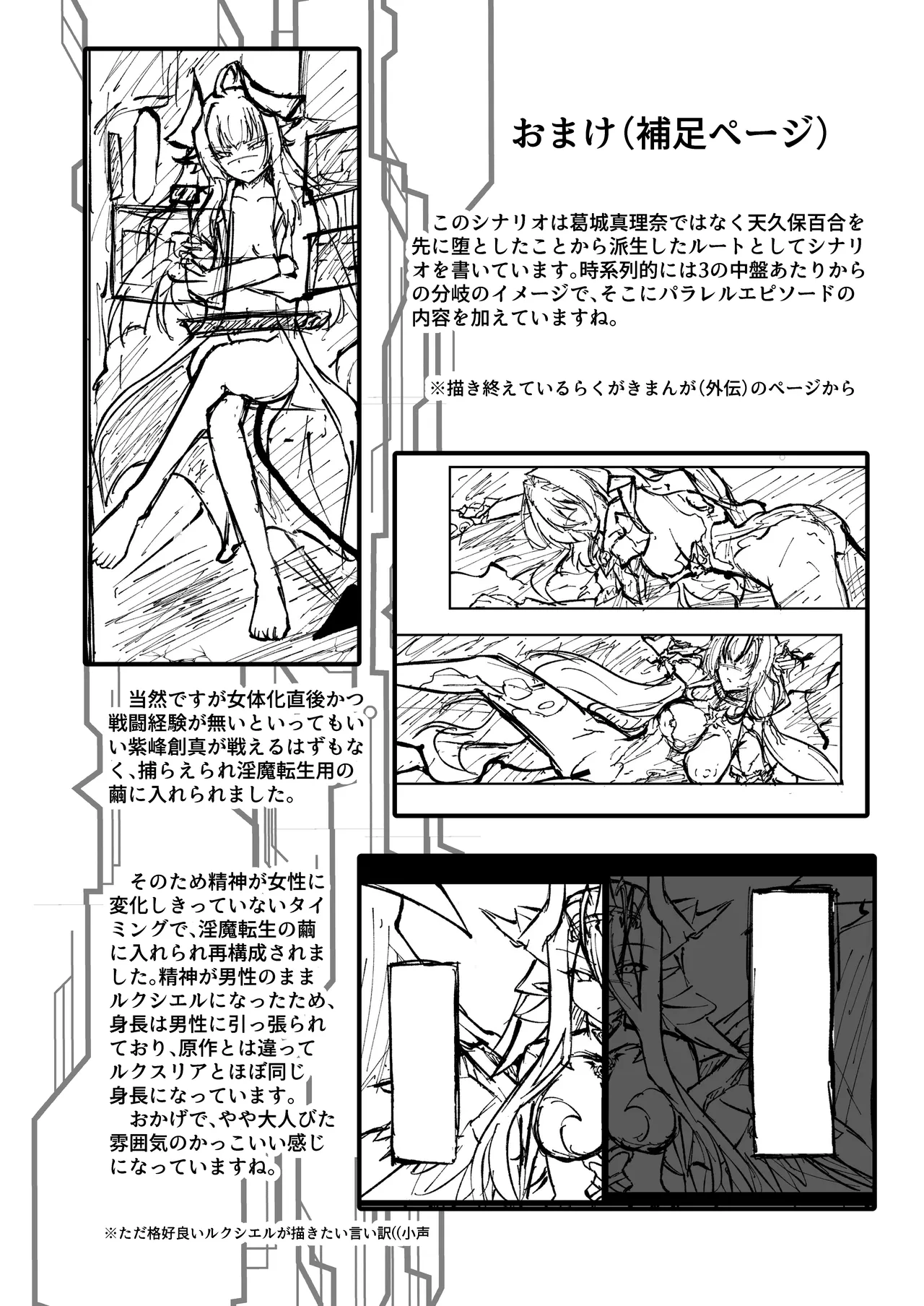 Twilight Obscura Episode:01 From the Ashes of Darkness（光翼戦姫エクスティア） Page.49