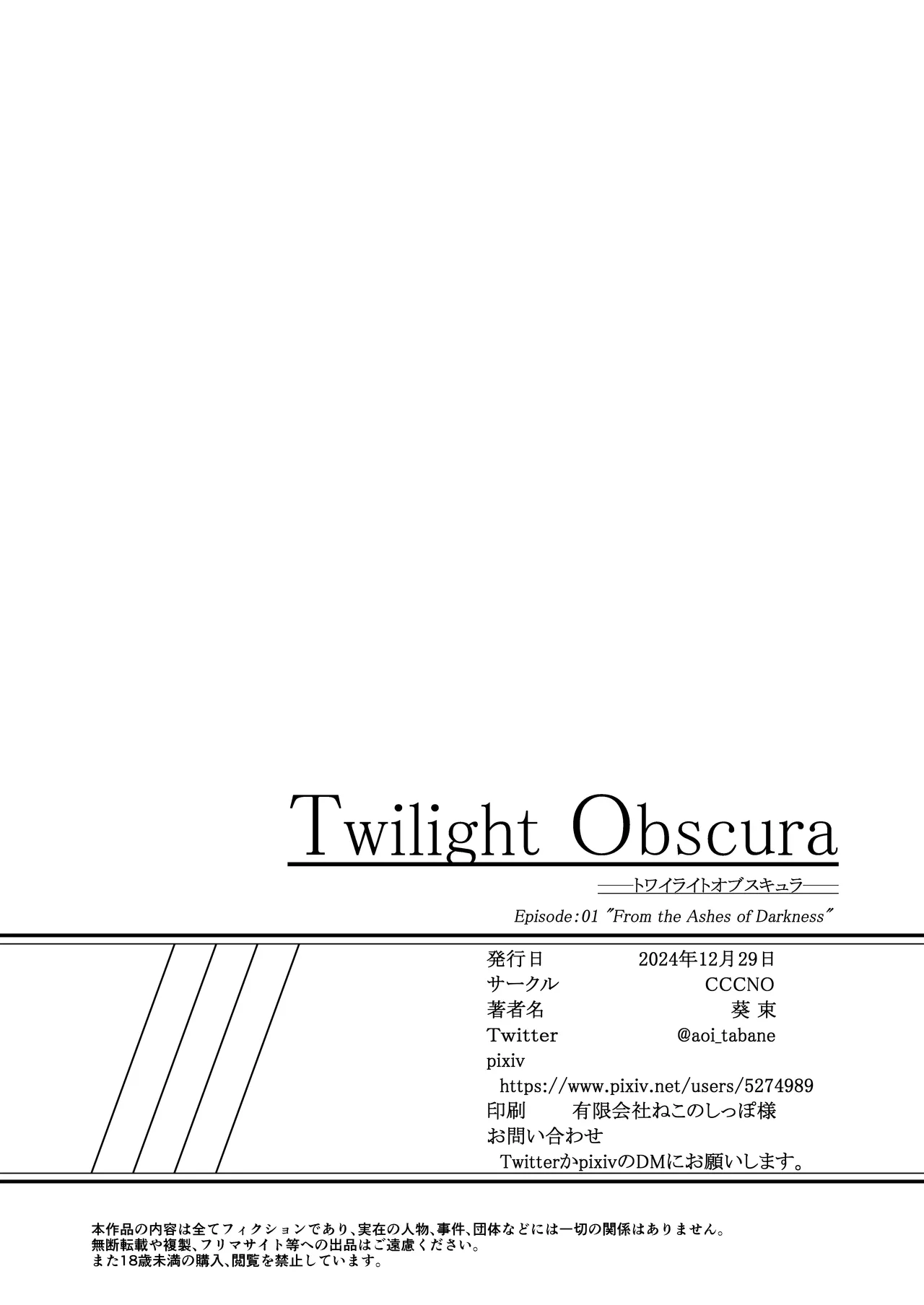 Twilight Obscura Episode:01 From the Ashes of Darkness（光翼戦姫エクスティア） Page.51