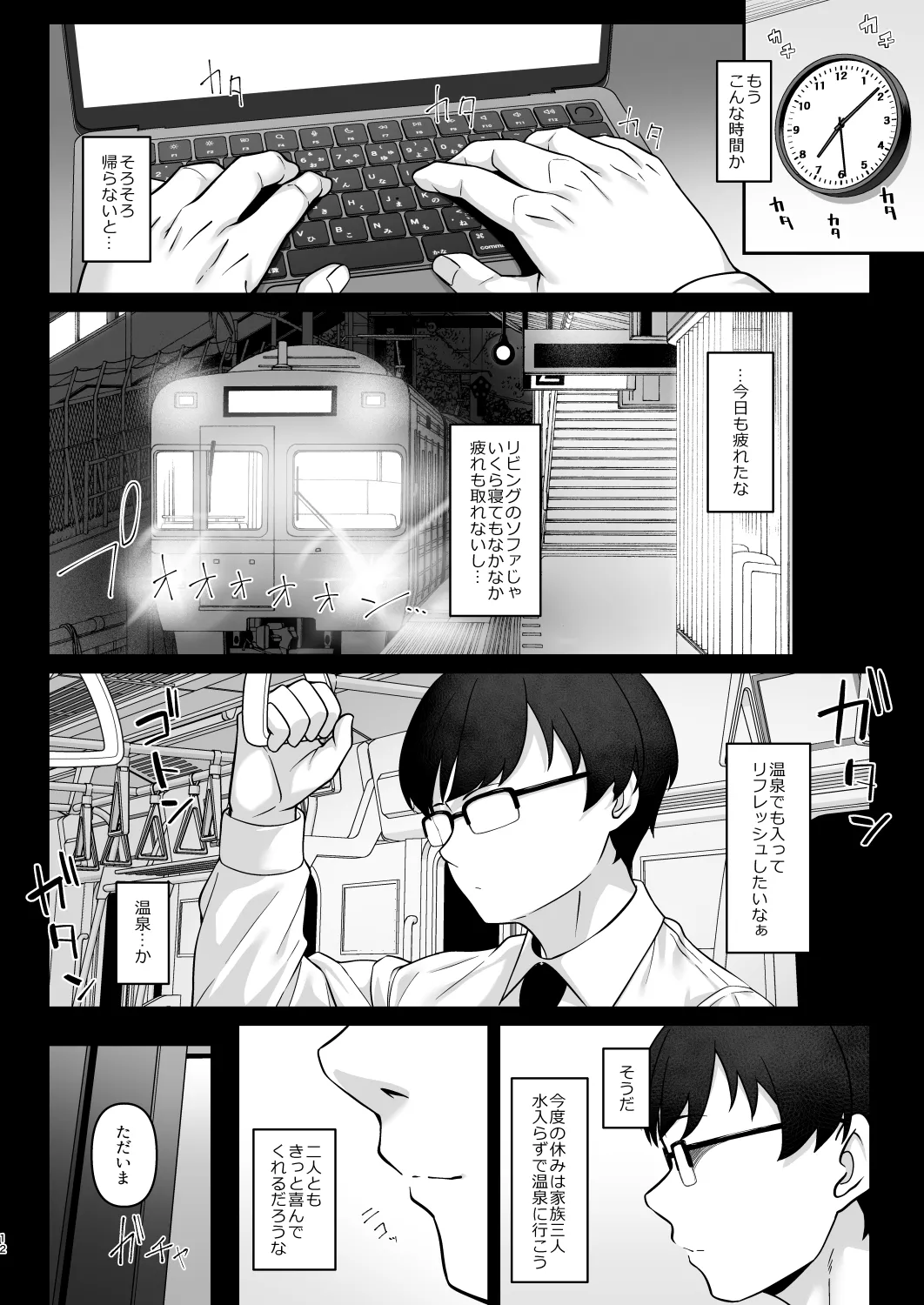 佐々木家催眠NTR母娘丼2 -妊娠指導編- Page.11