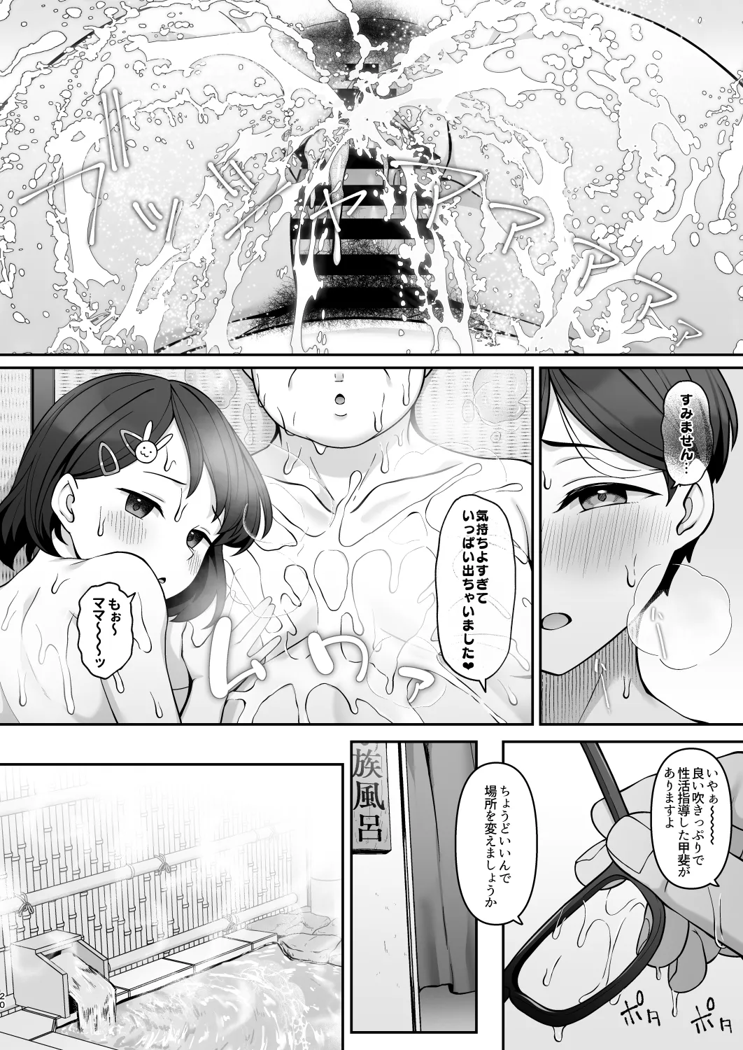 佐々木家催眠NTR母娘丼2 -妊娠指導編- Page.19