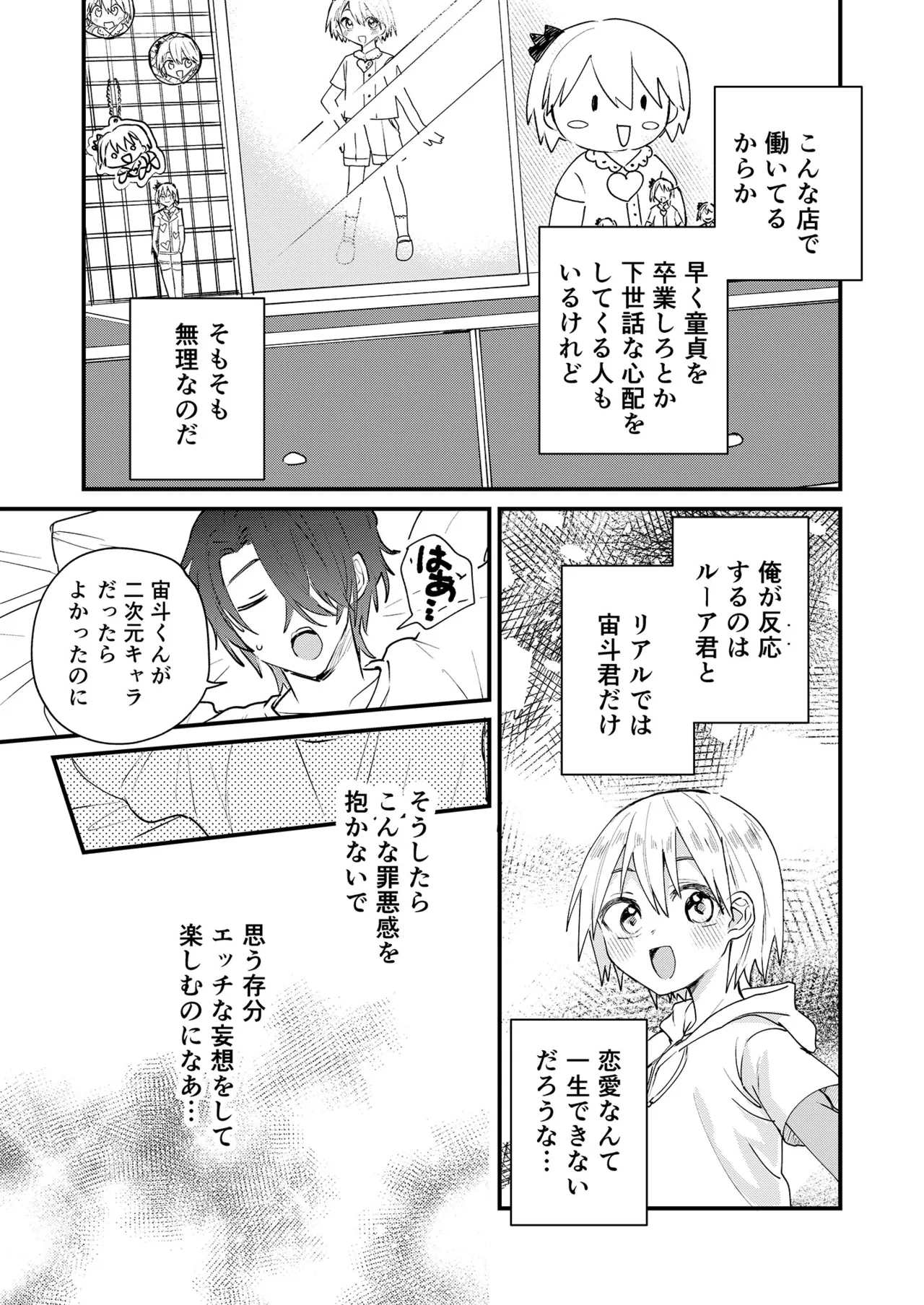 ヒミツの遊びはお兄ちゃんと!～無知少年&ツンデレ少年を美味しく頂く本～ Page.10