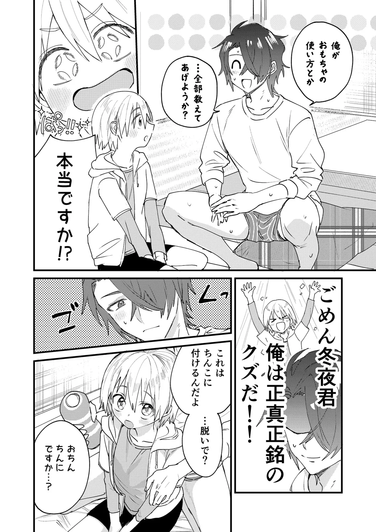 ヒミツの遊びはお兄ちゃんと!～無知少年&ツンデレ少年を美味しく頂く本～ Page.15