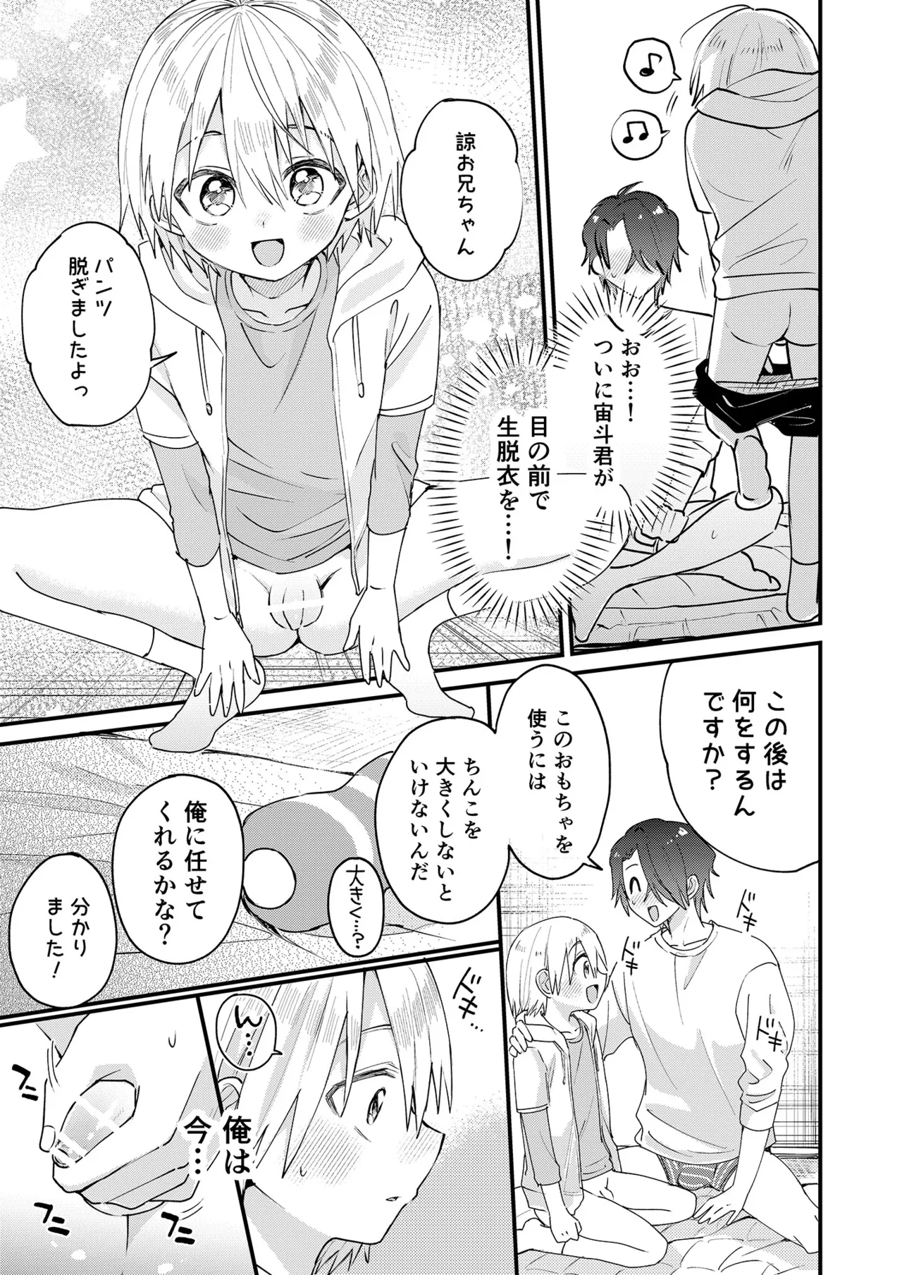 ヒミツの遊びはお兄ちゃんと!～無知少年&ツンデレ少年を美味しく頂く本～ Page.16