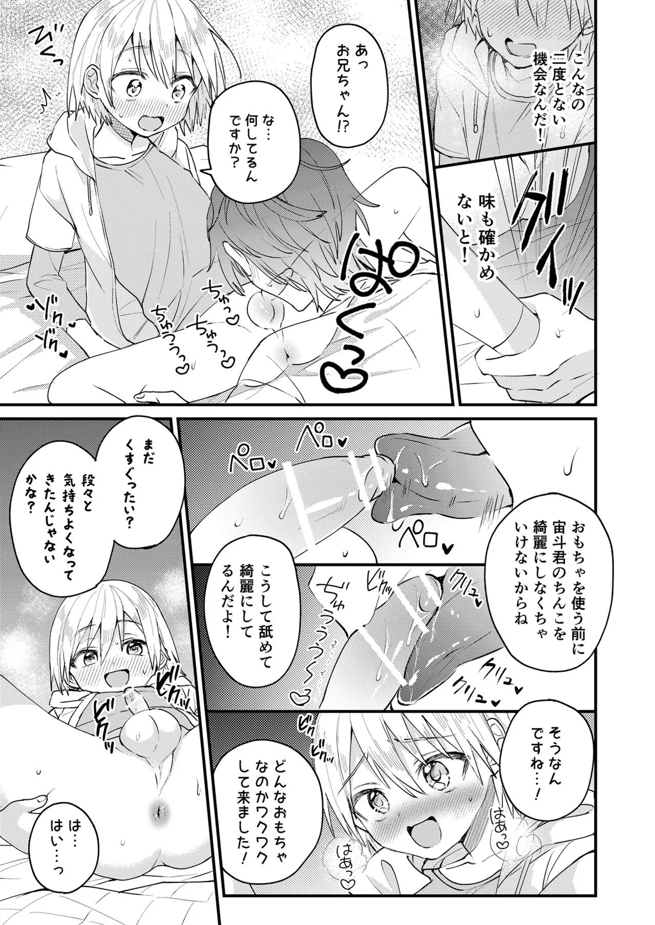 ヒミツの遊びはお兄ちゃんと!～無知少年&ツンデレ少年を美味しく頂く本～ Page.18