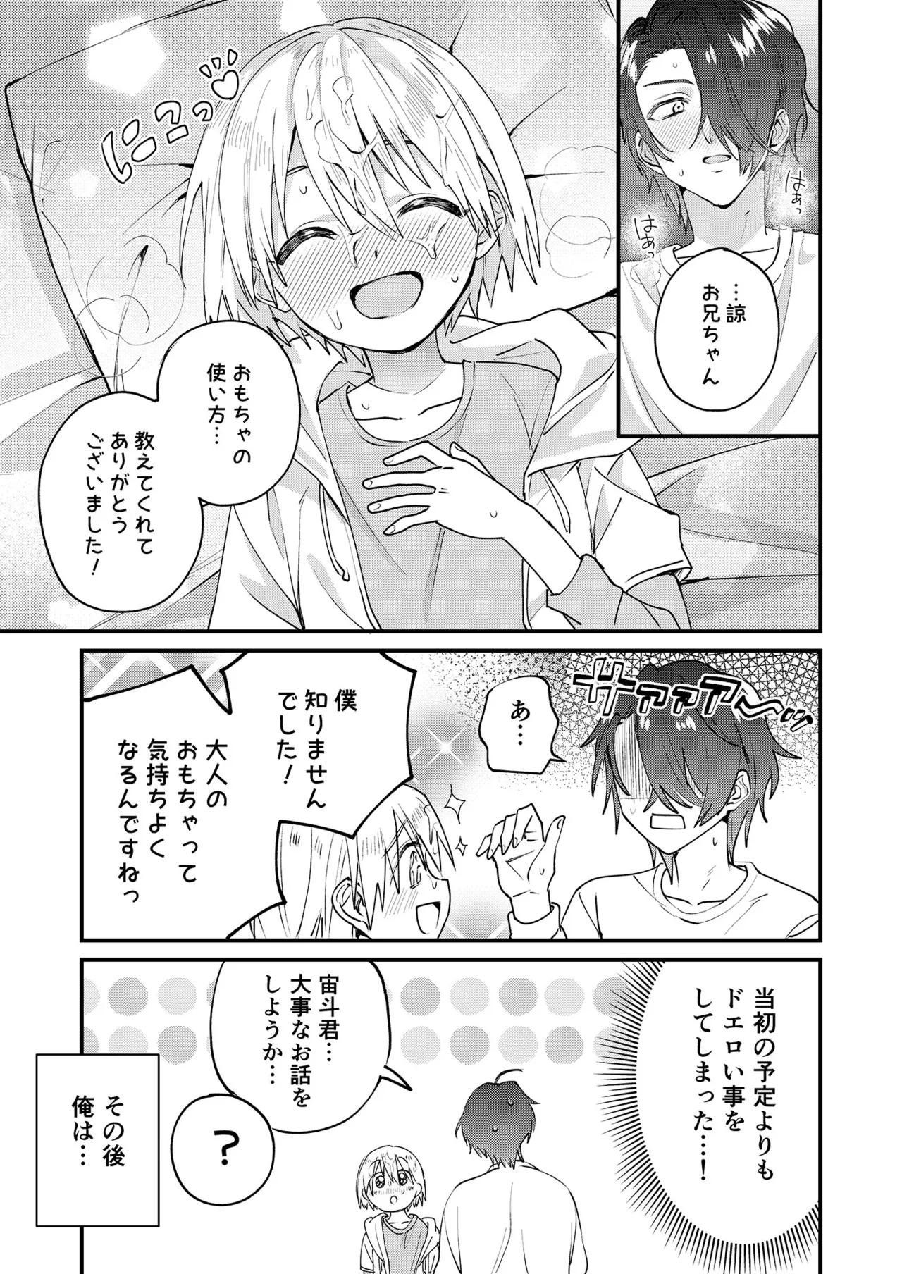 ヒミツの遊びはお兄ちゃんと!～無知少年&ツンデレ少年を美味しく頂く本～ Page.24