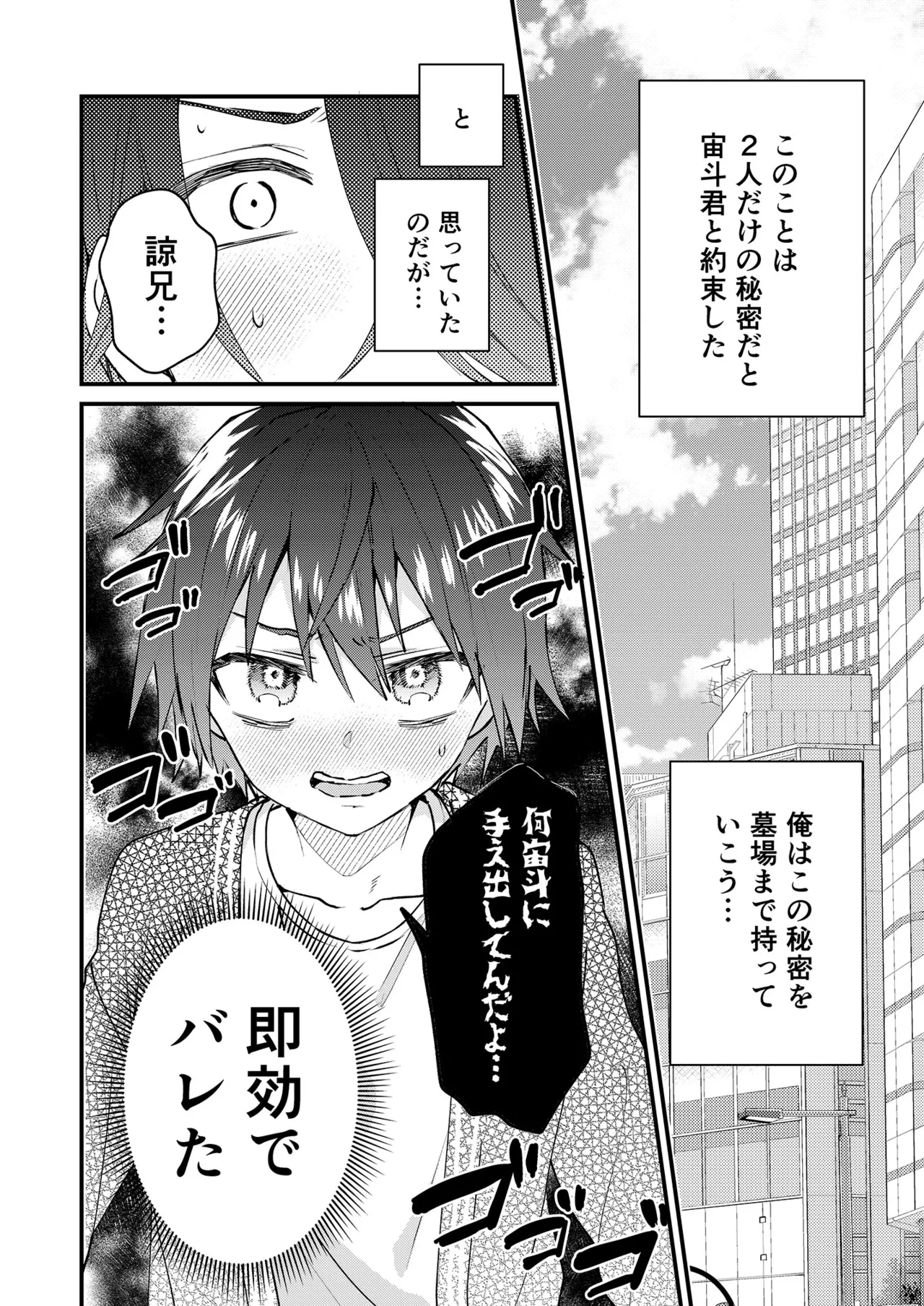 ヒミツの遊びはお兄ちゃんと!～無知少年&ツンデレ少年を美味しく頂く本～ Page.25