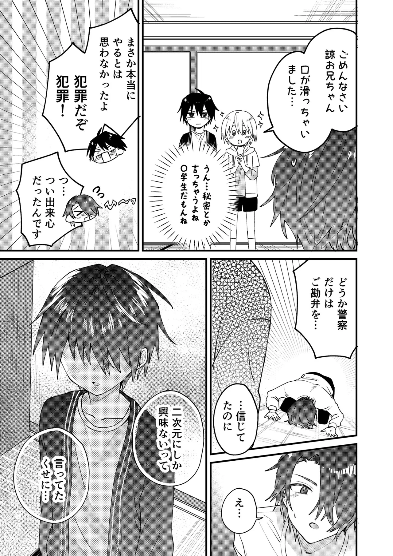 ヒミツの遊びはお兄ちゃんと!～無知少年&ツンデレ少年を美味しく頂く本～ Page.26