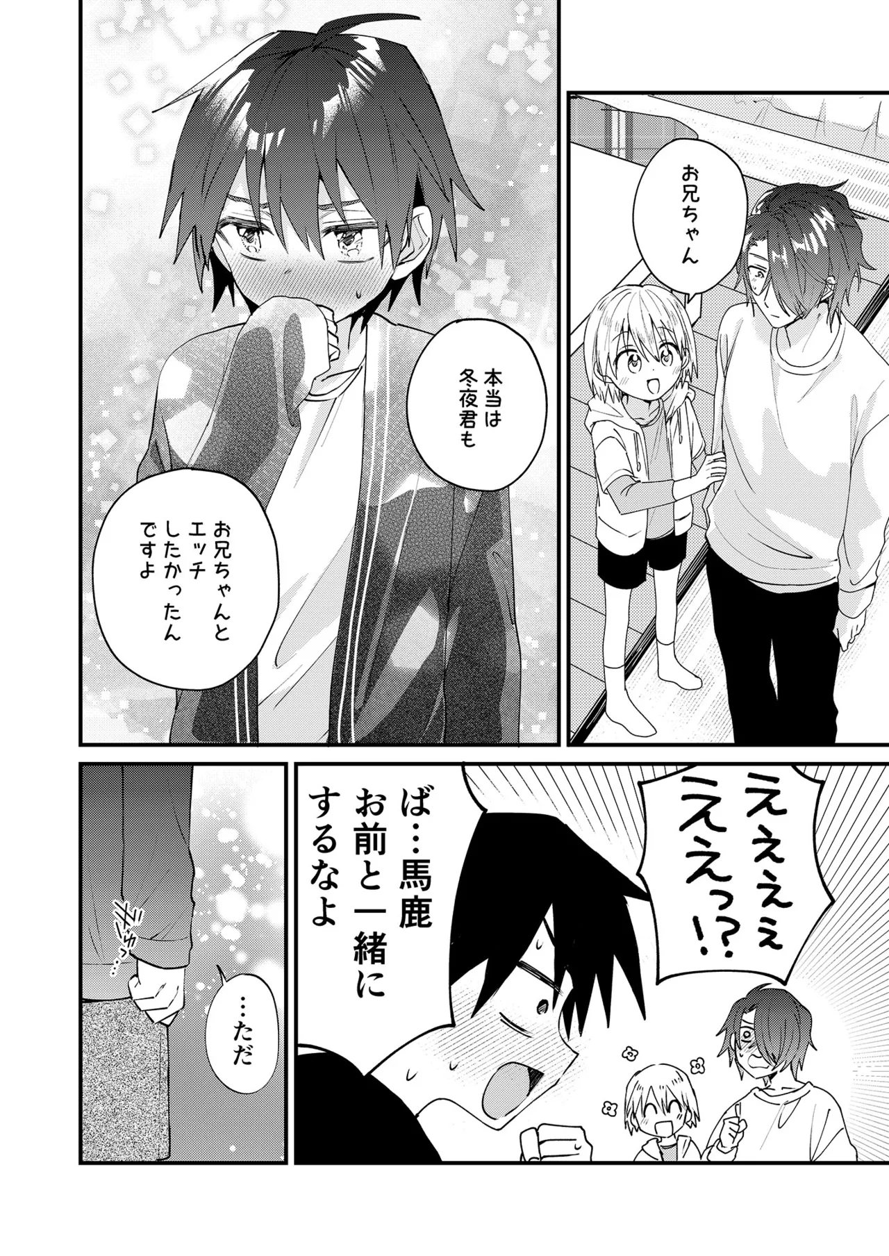 ヒミツの遊びはお兄ちゃんと!～無知少年&ツンデレ少年を美味しく頂く本～ Page.27