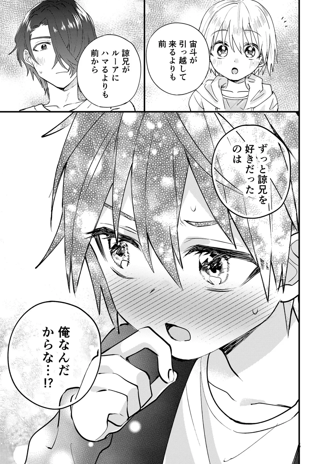 ヒミツの遊びはお兄ちゃんと!～無知少年&ツンデレ少年を美味しく頂く本～ Page.28