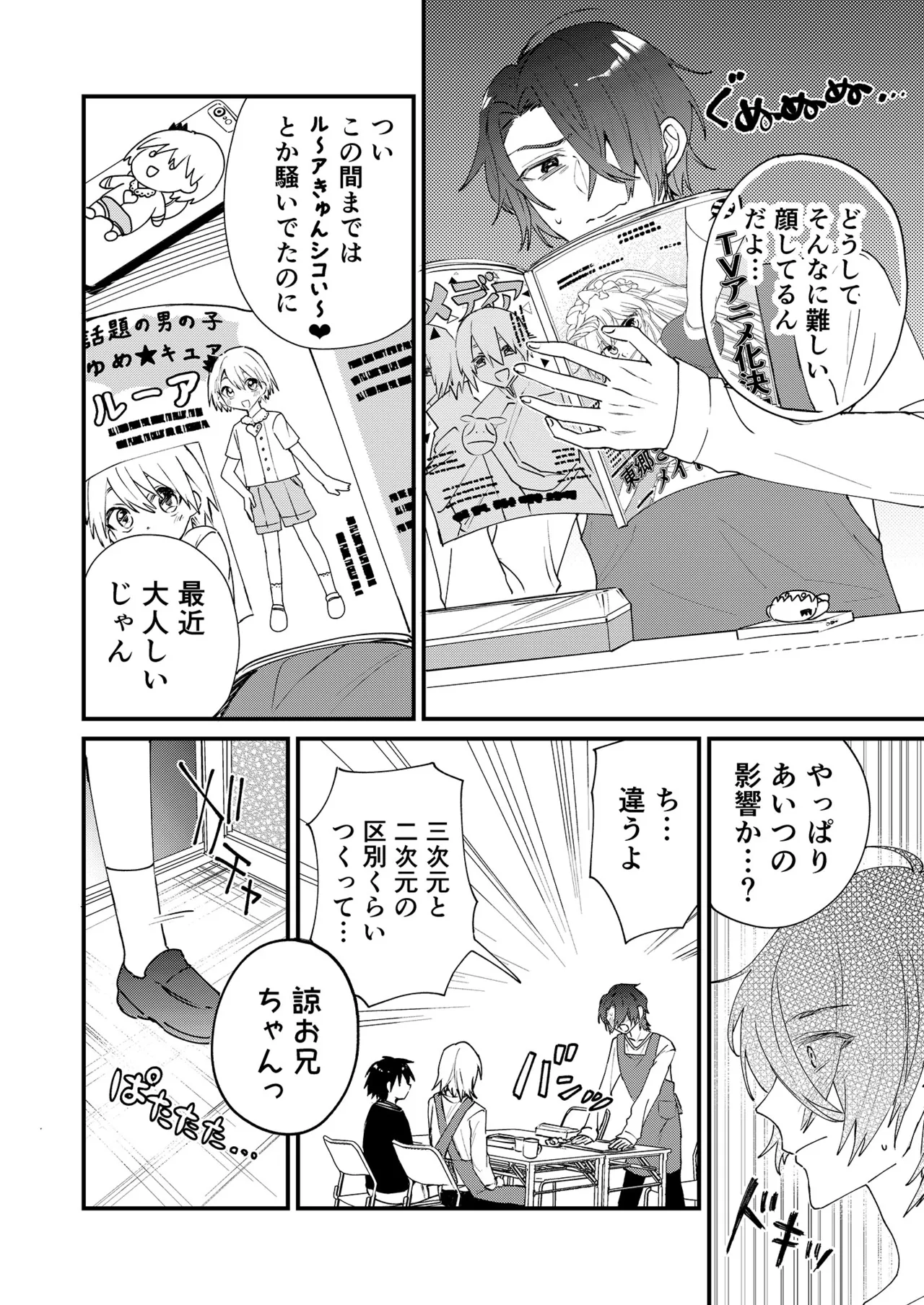 ヒミツの遊びはお兄ちゃんと!～無知少年&ツンデレ少年を美味しく頂く本～ Page.3