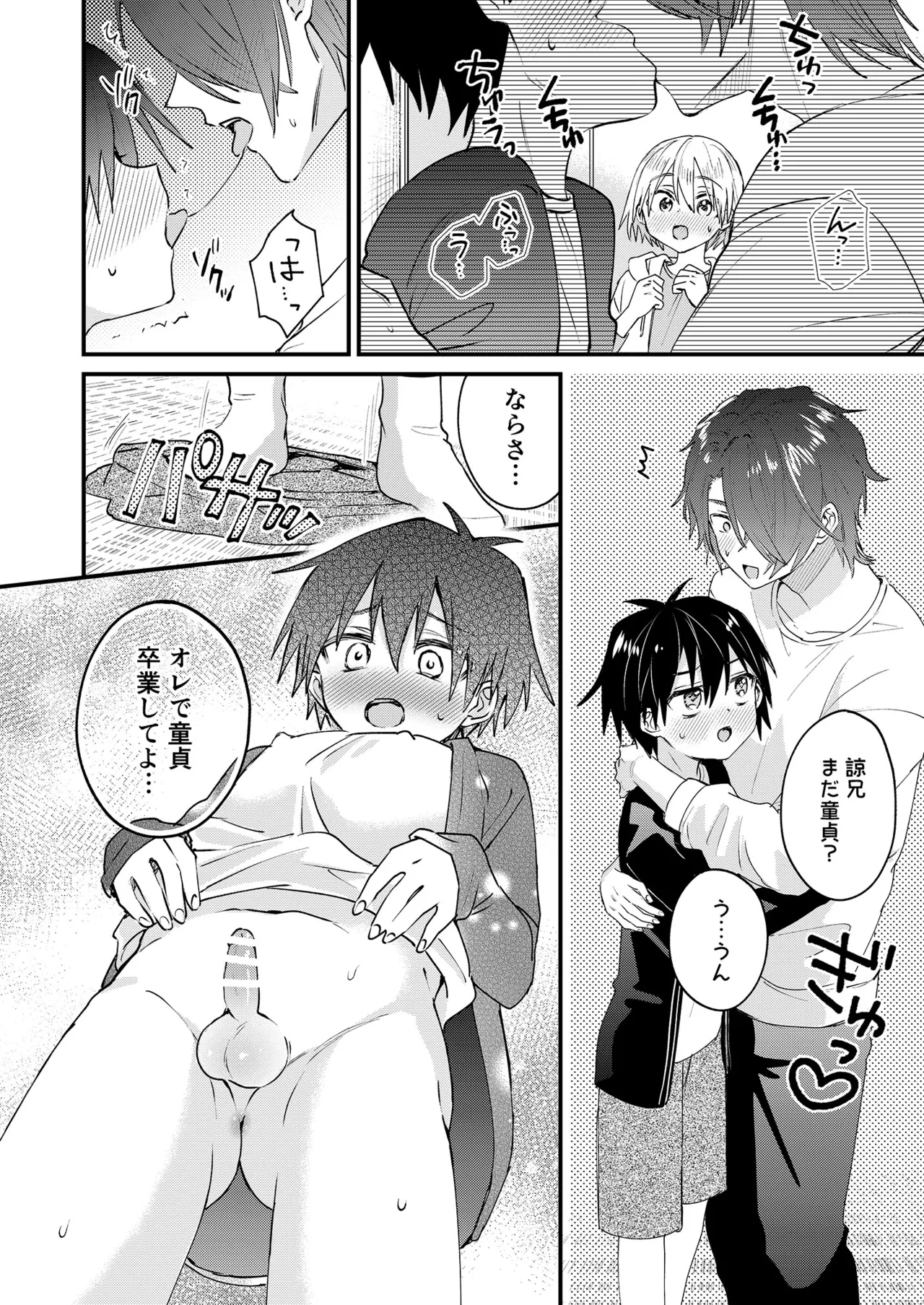 ヒミツの遊びはお兄ちゃんと!～無知少年&ツンデレ少年を美味しく頂く本～ Page.31