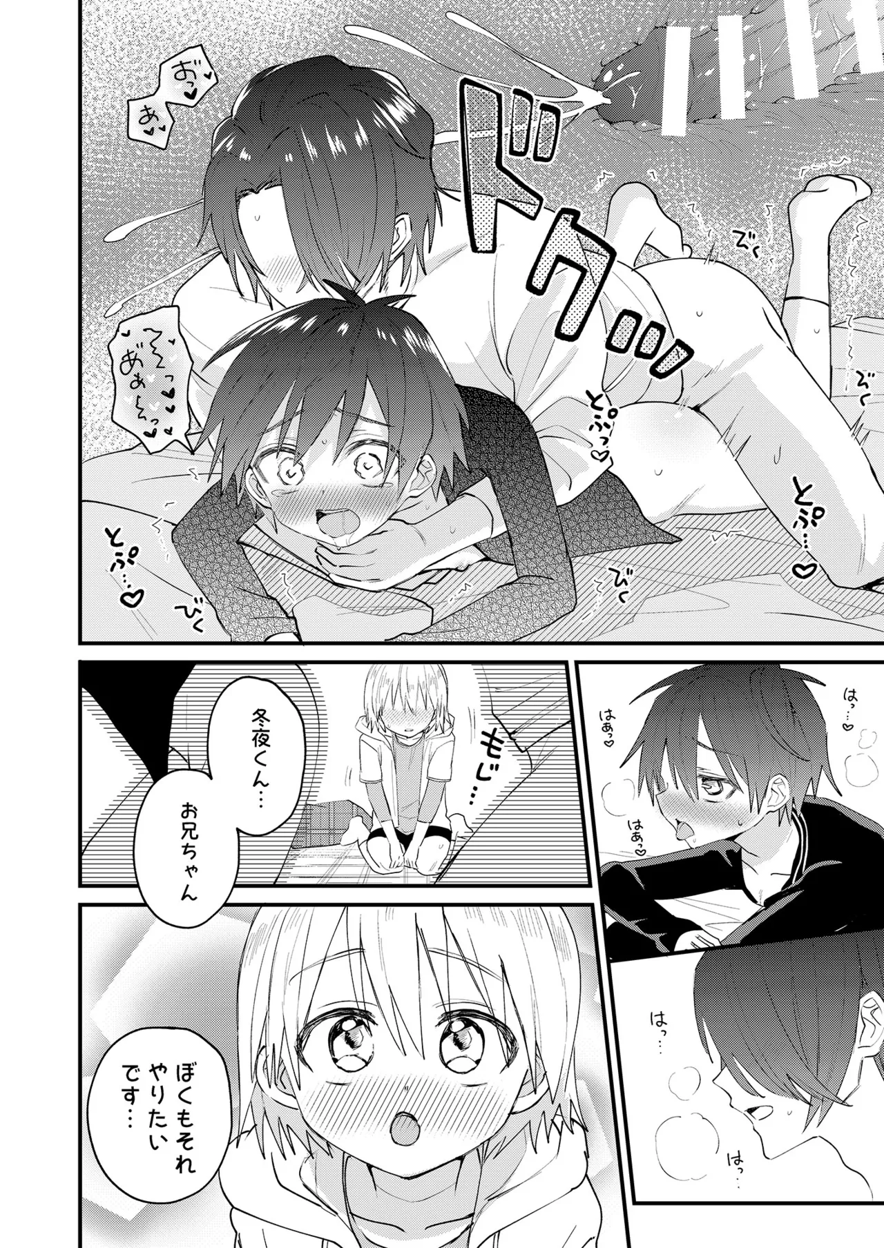 ヒミツの遊びはお兄ちゃんと!～無知少年&ツンデレ少年を美味しく頂く本～ Page.35