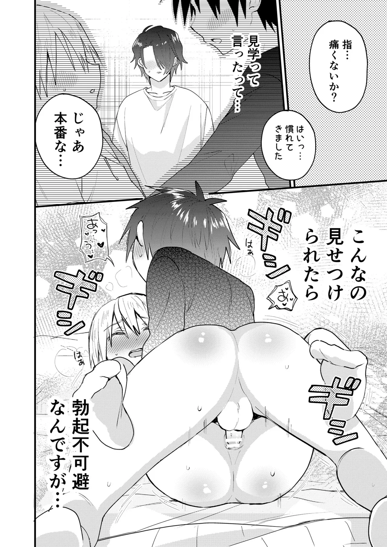 ヒミツの遊びはお兄ちゃんと!～無知少年&ツンデレ少年を美味しく頂く本～ Page.37